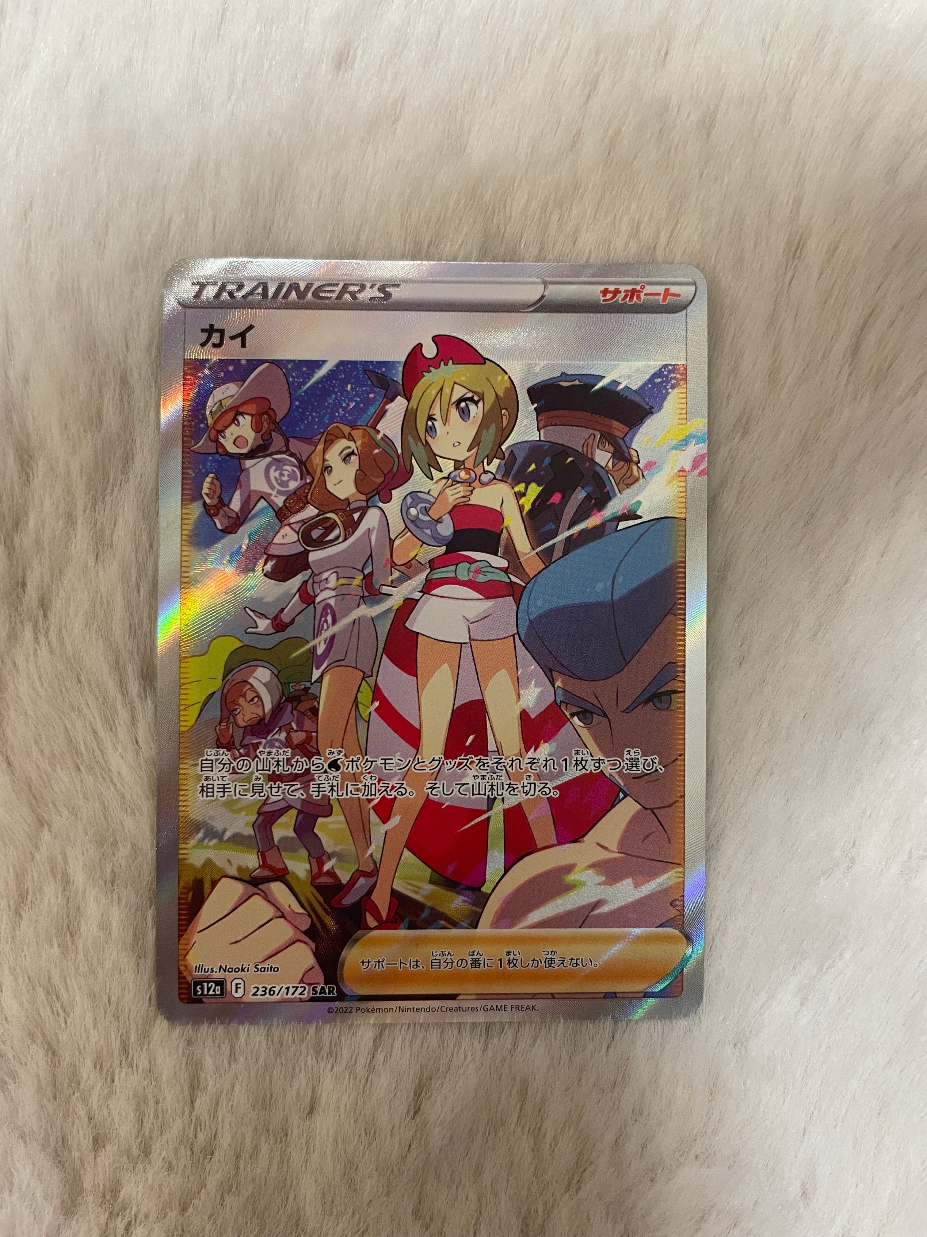 カイ SAR[s12a 236/172](ハイクラスパック「VSTARユニバース」)