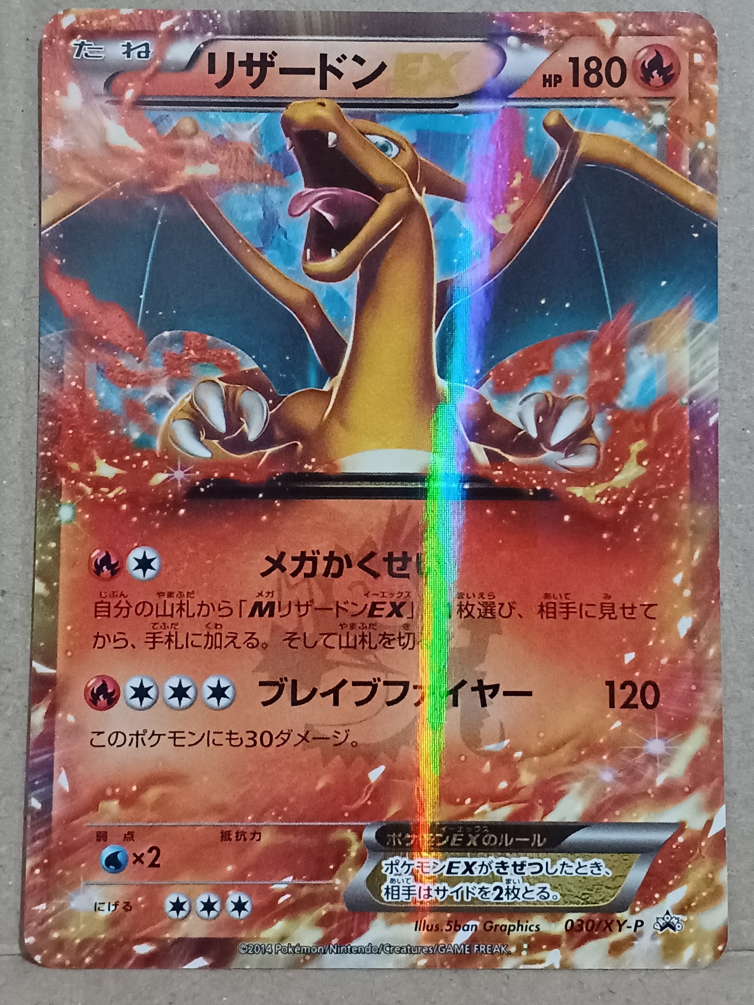 リザードンEX PROMO [030/XY-P] (2014年コロコロコミック3月号付録
