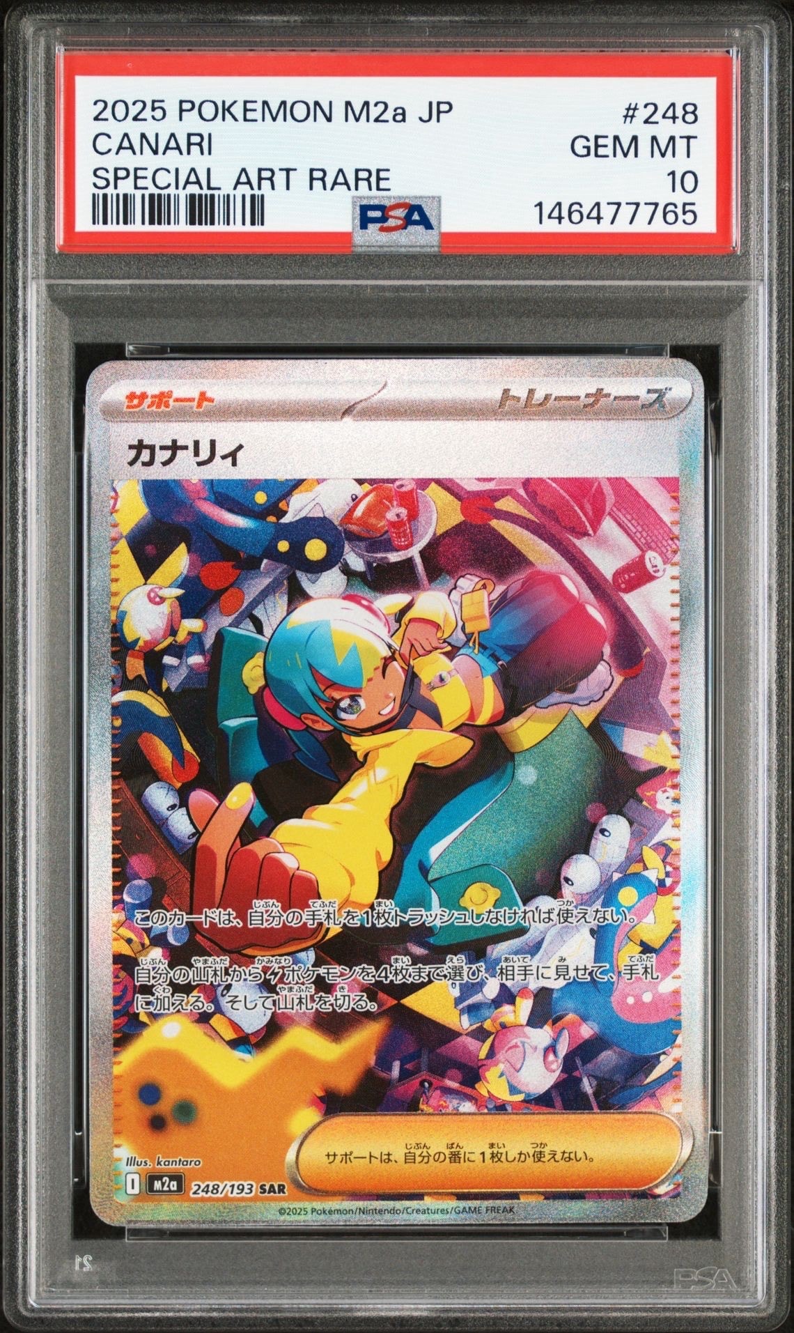 カナリィ SAR [M2a 248/193](ハイクラスパック「MEGAドリームex」)