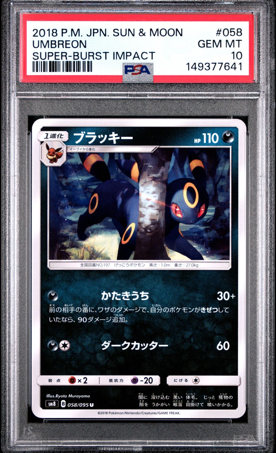 ブラッキー U SM8 超爆インパクト 058/095 PSA10 状態A】ブラッキー U [SM8 058/095](拡張パック「超爆インパクト」) 1