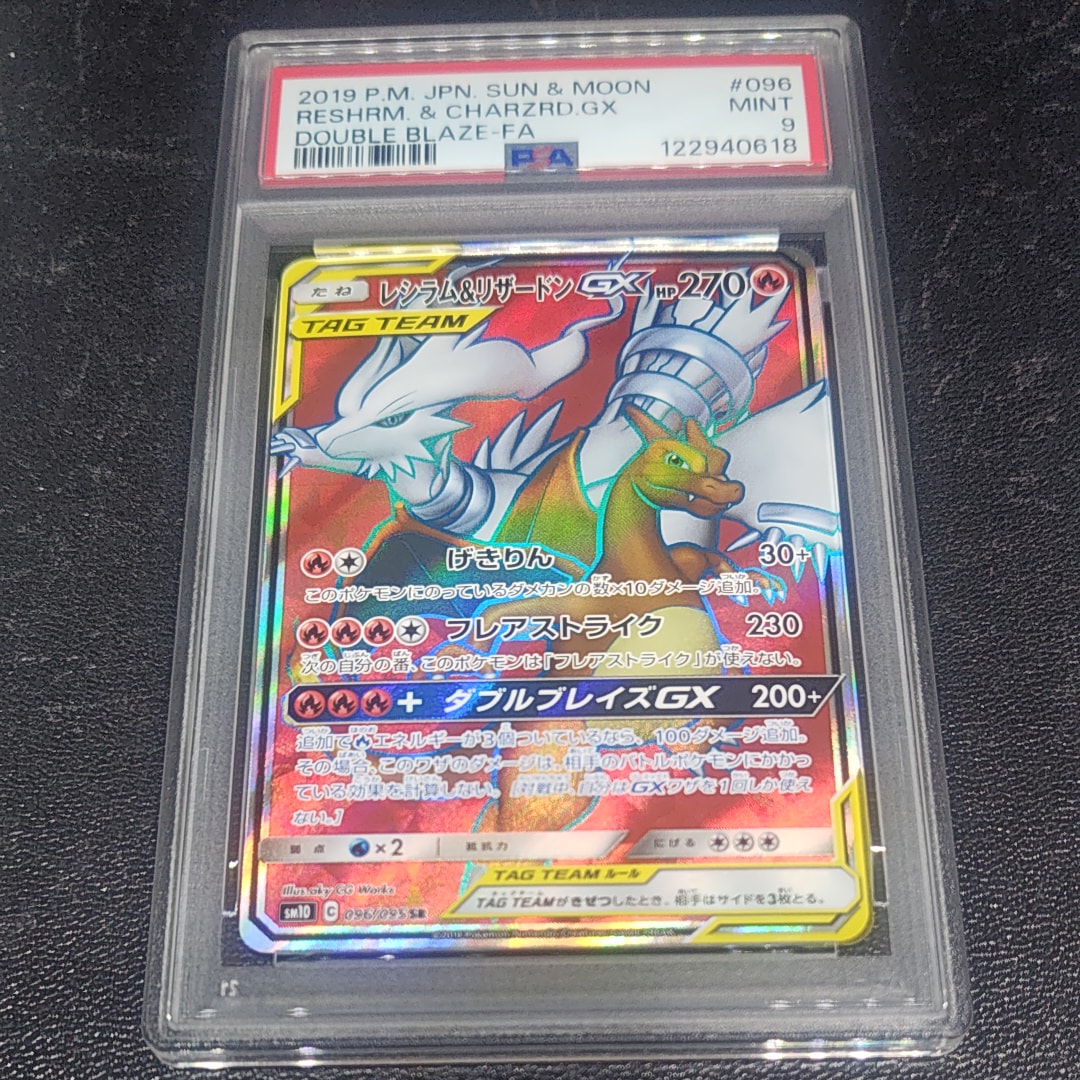 レシラム&リザードンGX SR[SM10 096/095](拡張パック「ダブルブレイズ」)