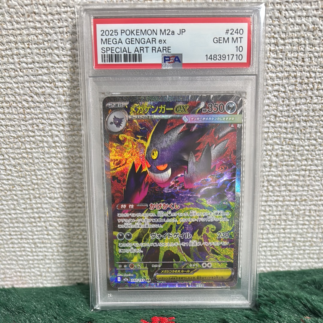 メガゲンガーex SAR [M2a 240/193](ハイクラスパック「MEGAドリームex」)