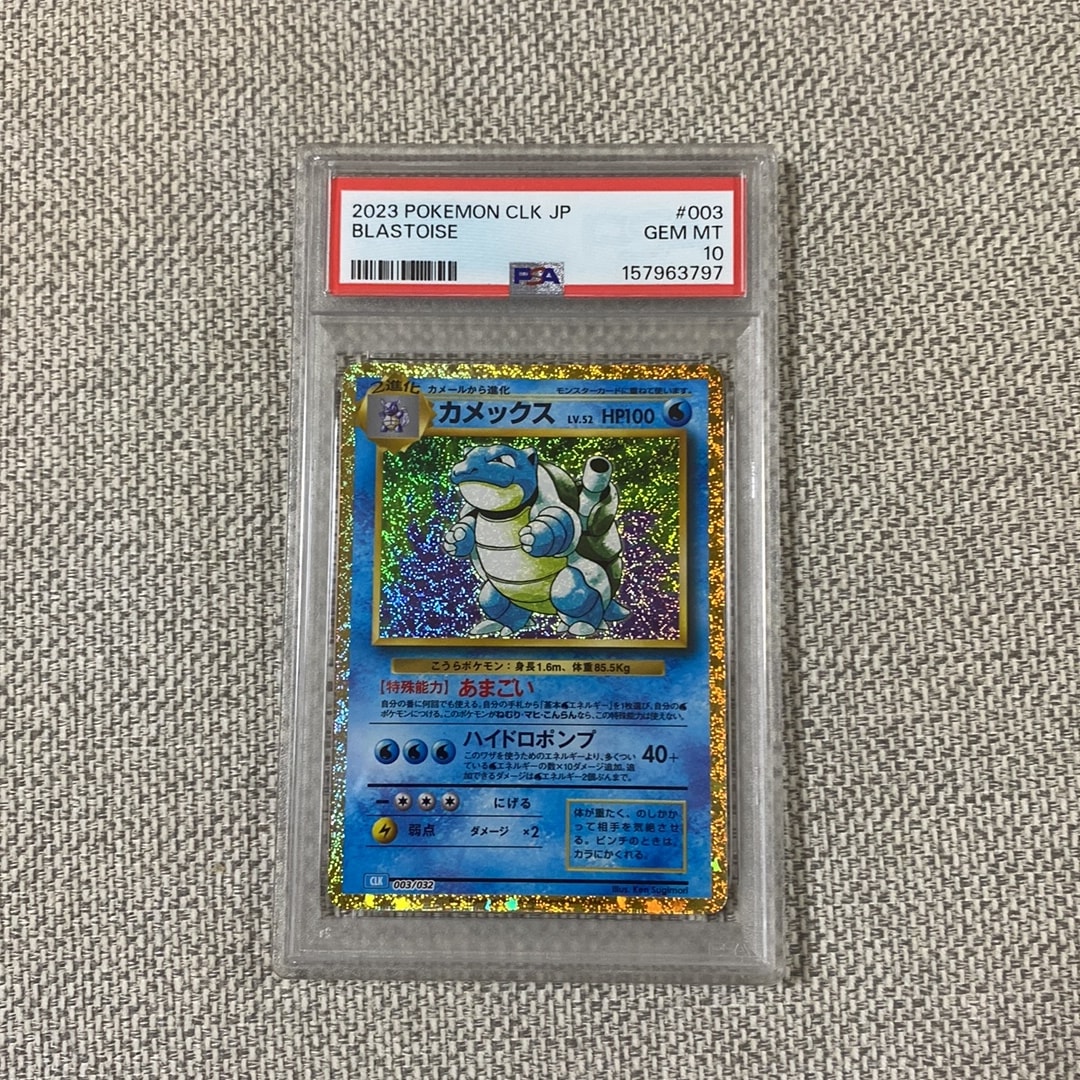 PSA10】カメックス [CLK 003/032](ポケモンカードゲーム Classic) 1枚