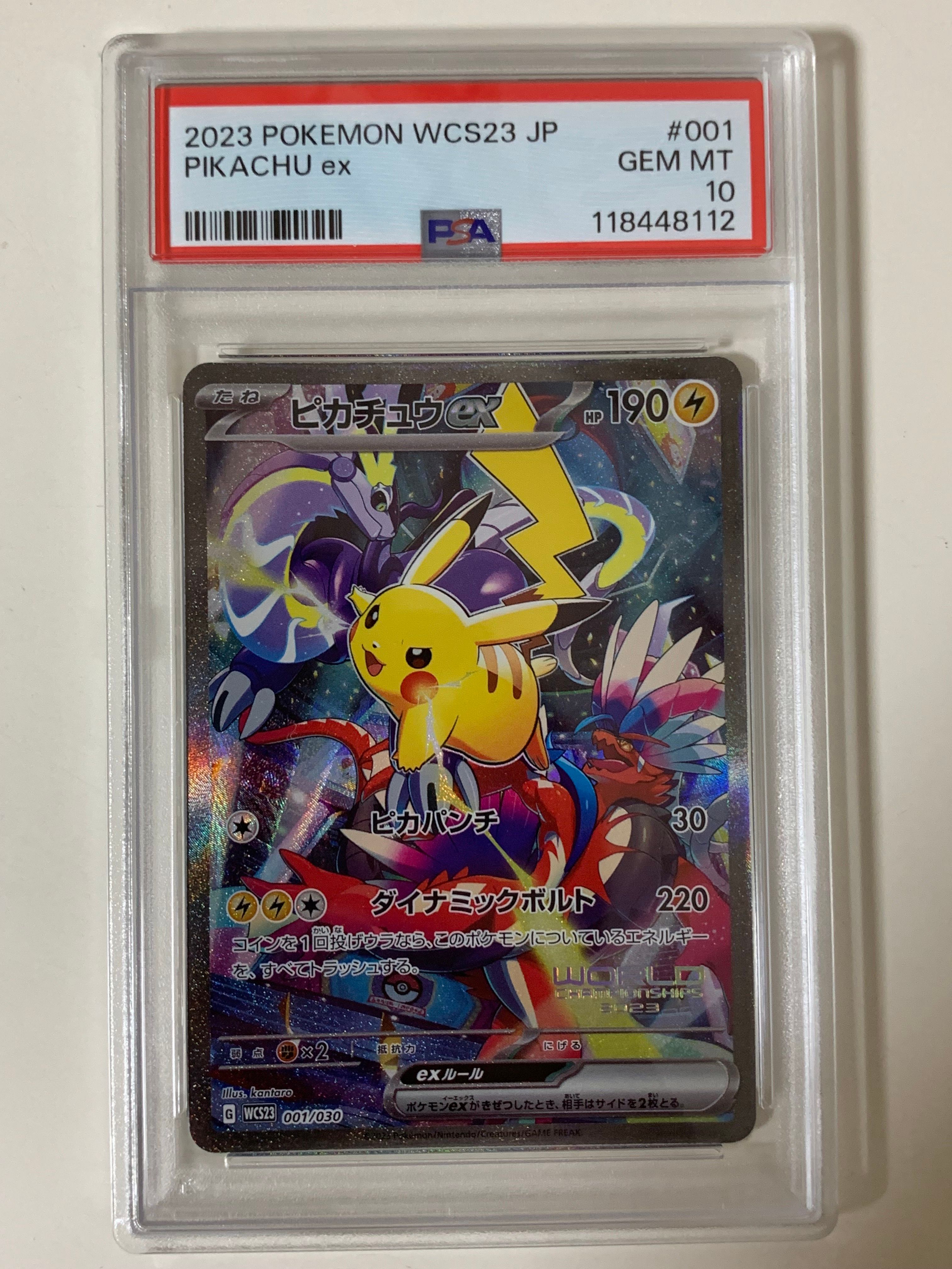 ピカチュウex [WCS23 001/030](ポケモンワールドチャンピオンシップス2023横浜 記念デッキ「ピカチュウ」)