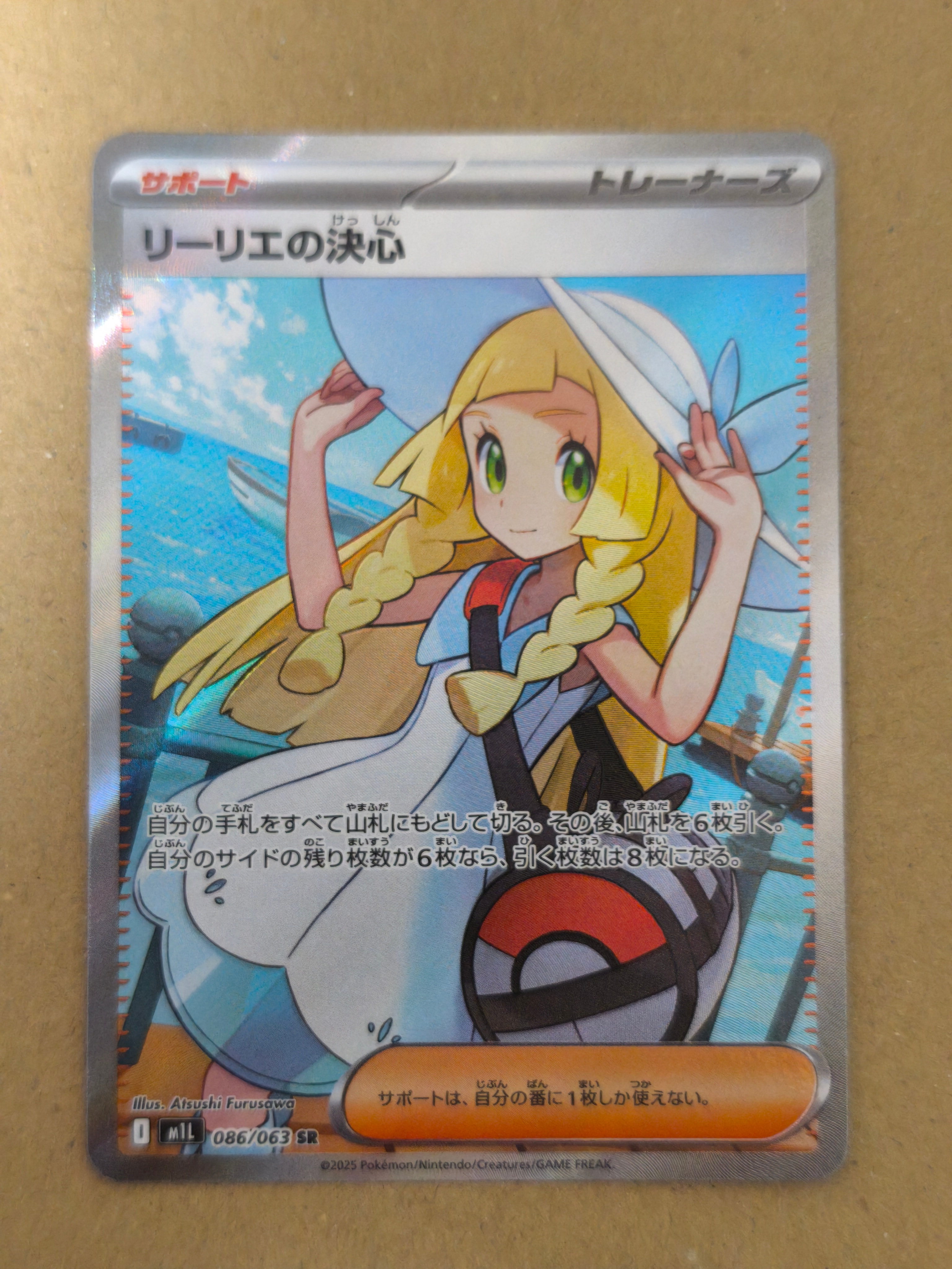リーリエの決心 SR [M1L 086/063](拡張パック「メガブレイブ」)