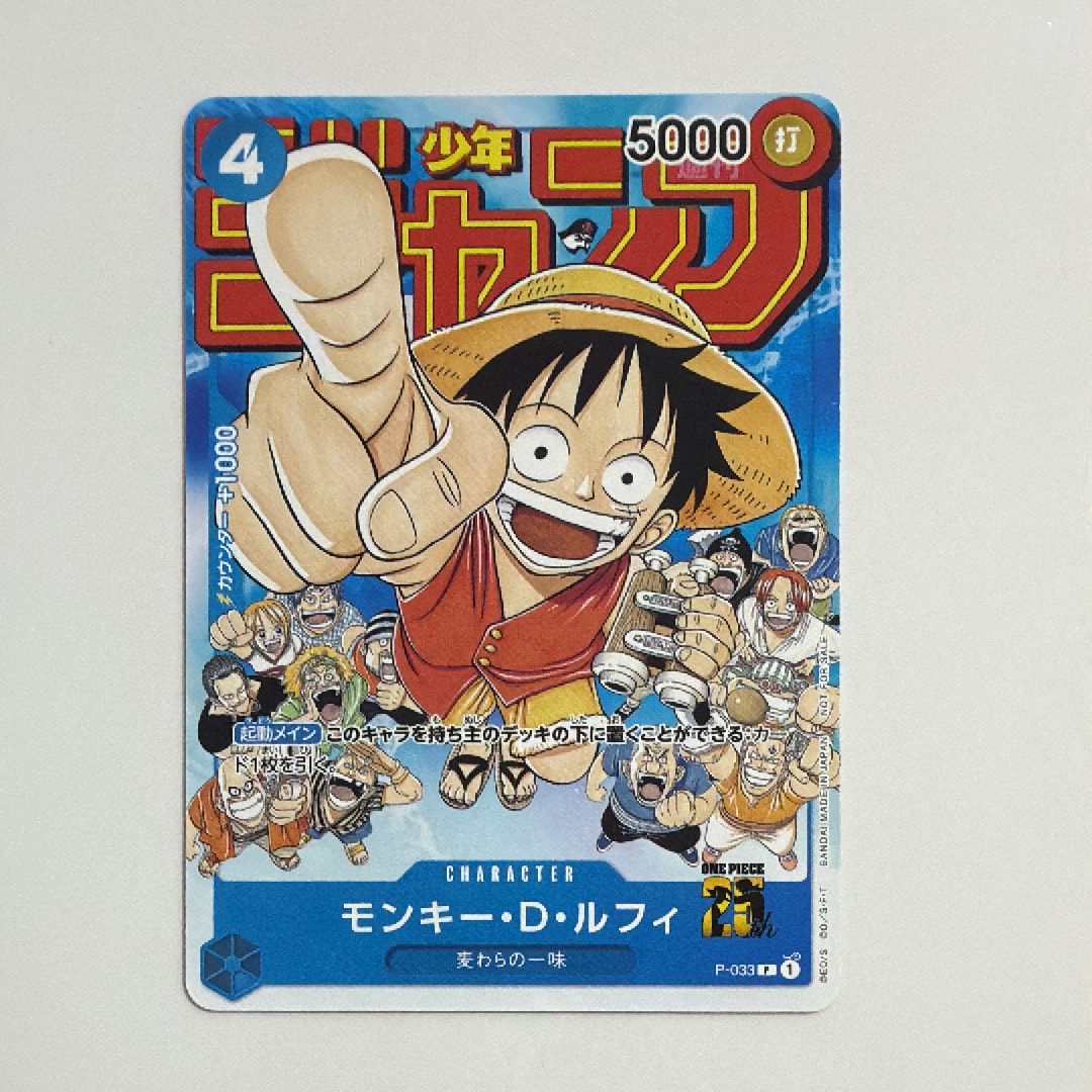 モンキー・D・ルフィ [P-033]  (週刊少年ジャンプ2023年1月7日号 付録)