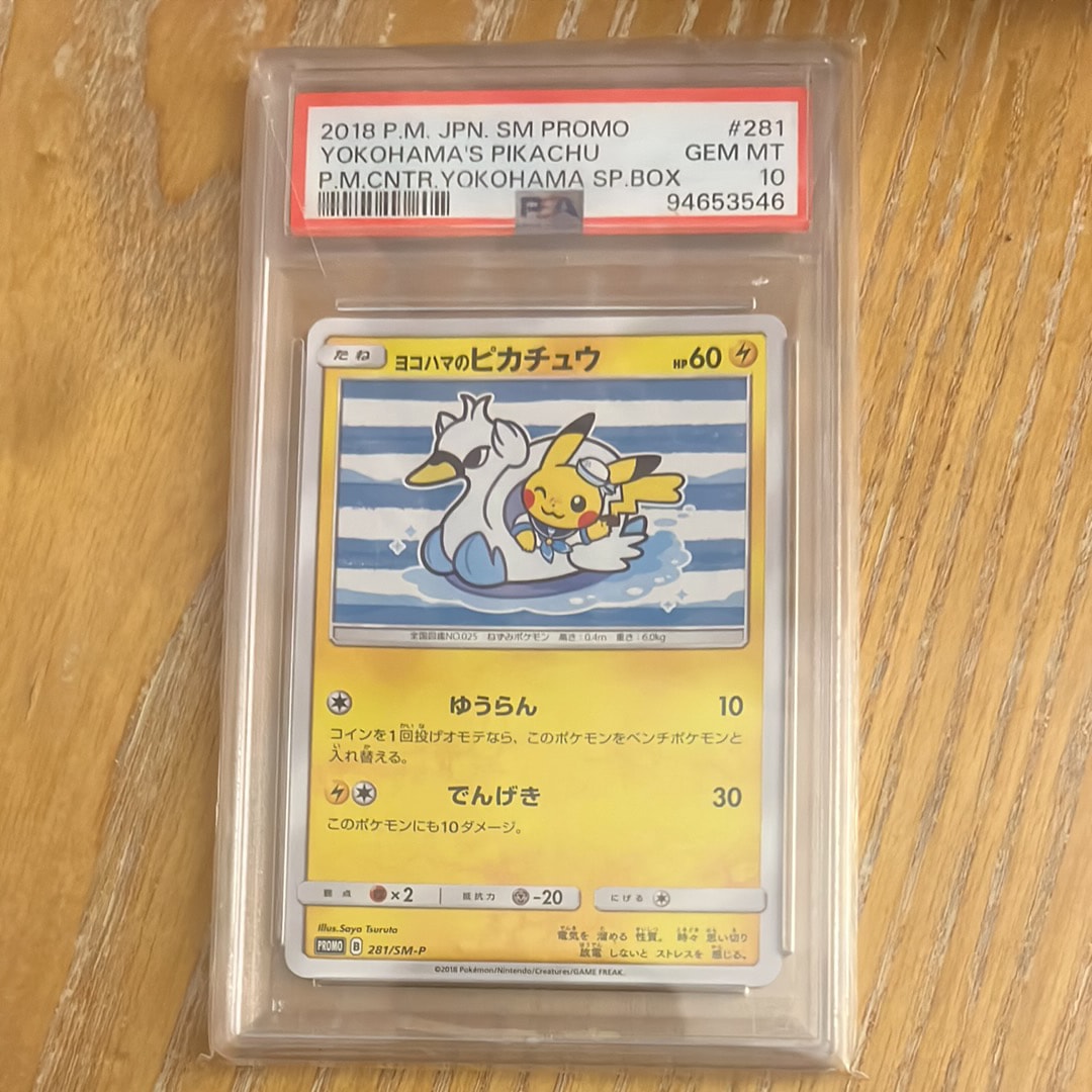ヨコハマのピカチュウ: プロモ[SM-P 281](プロモーションカード「SM-P」)