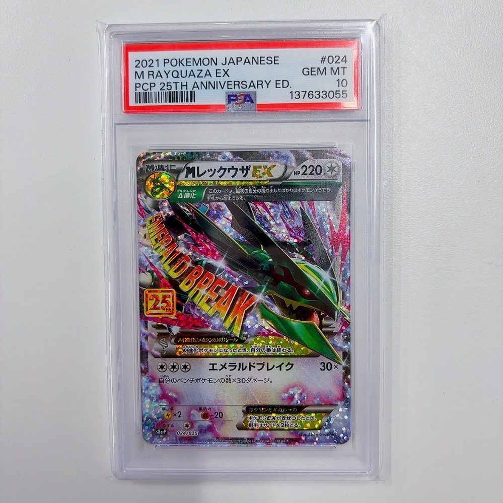 MレックウザEX: プロモ[S8a-P 024/025](プロモカードパック 25th ANNIVERSARY edition)