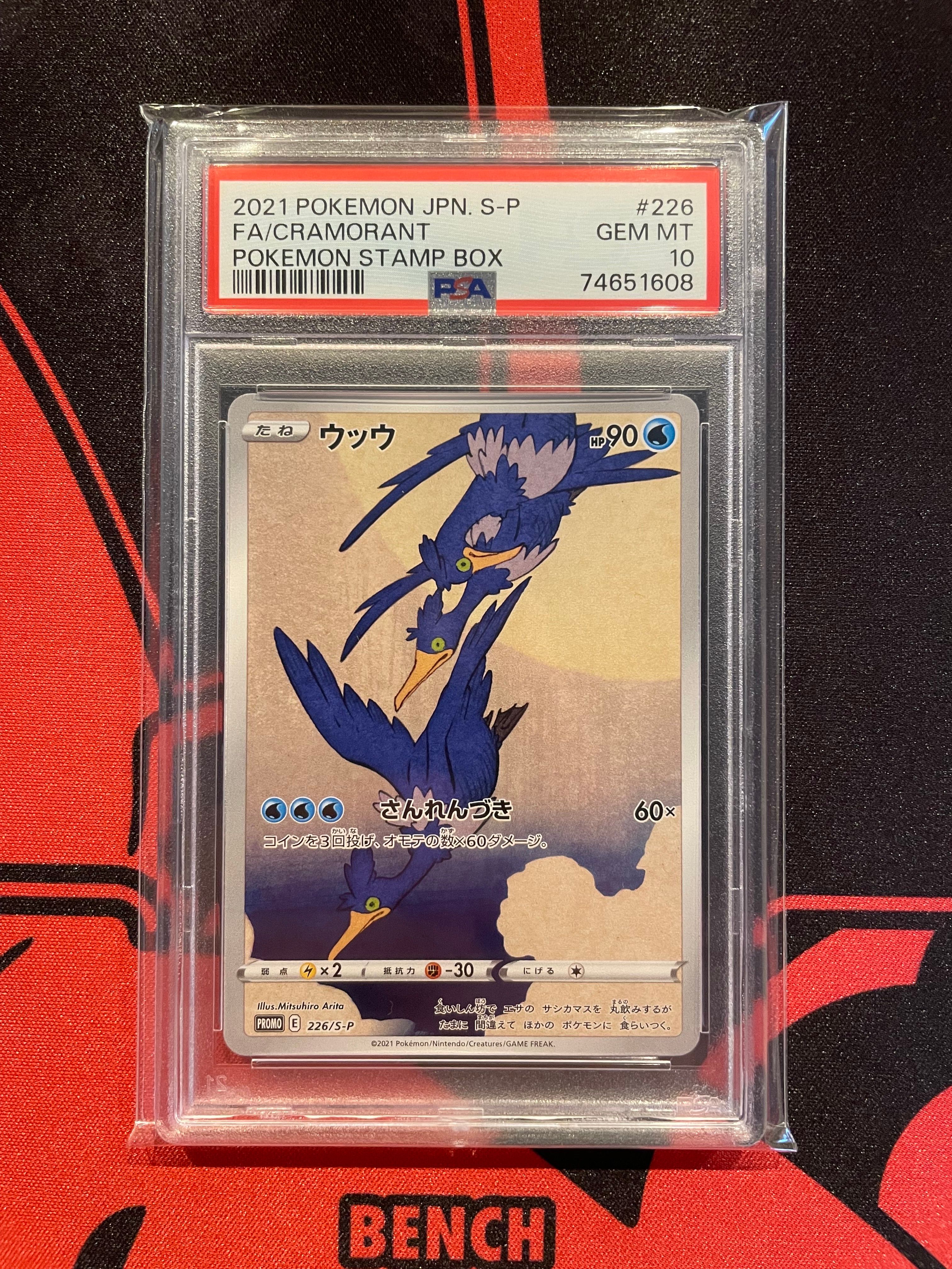 ウッウ: プロモ[S-P 226](ポケモン切手BOXプロモーションカード 見返り美人・月に雁「S-P」)