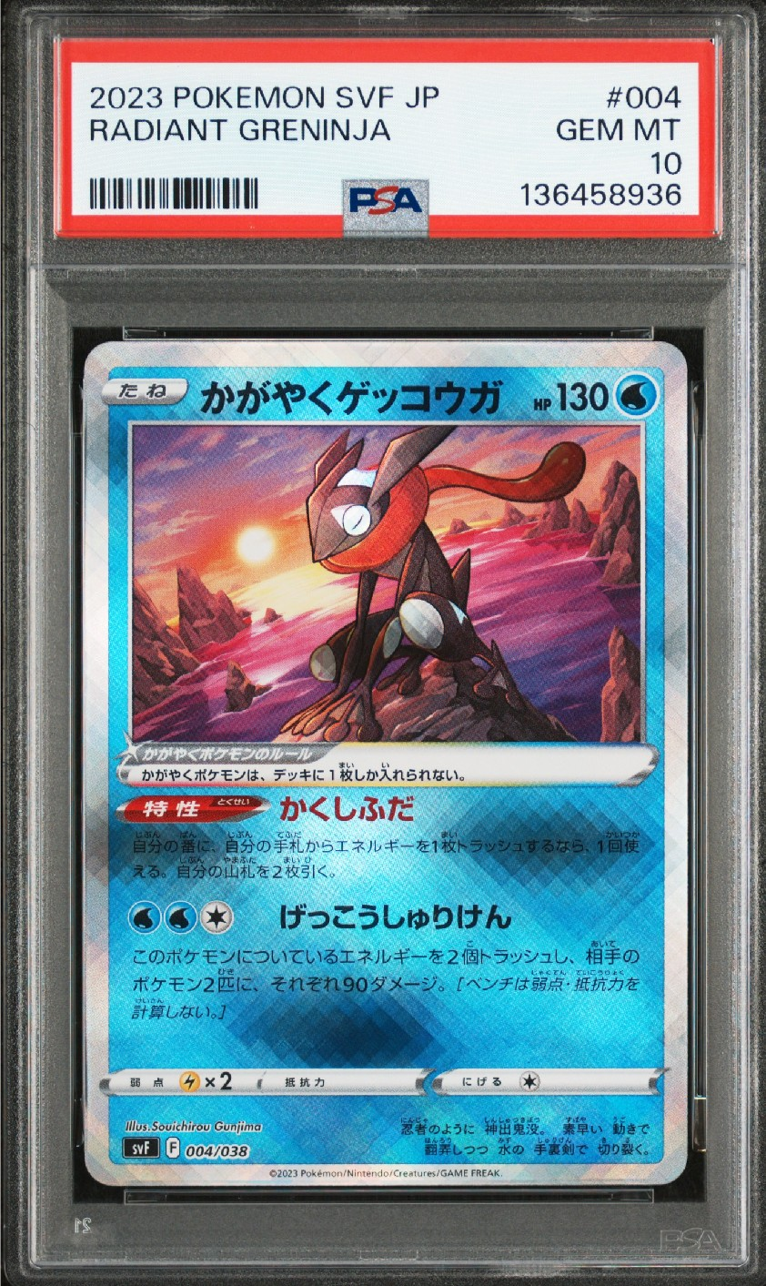 かがやくゲッコウガ [SVF 004/038](デッキビルドBOX 黒炎の支配者)