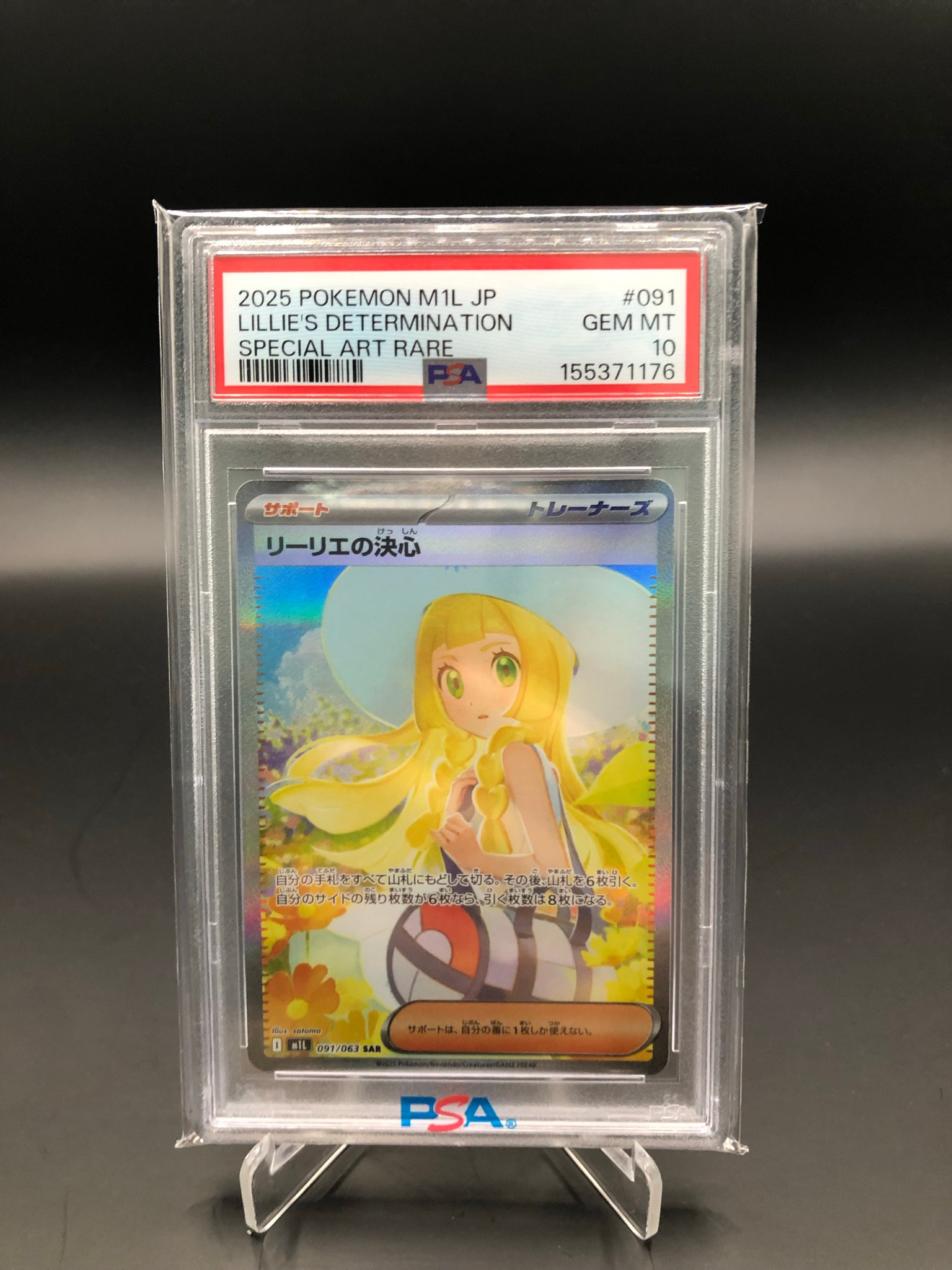 リーリエの決心 SAR [M1L 091/063](拡張パック「メガブレイブ」)通販