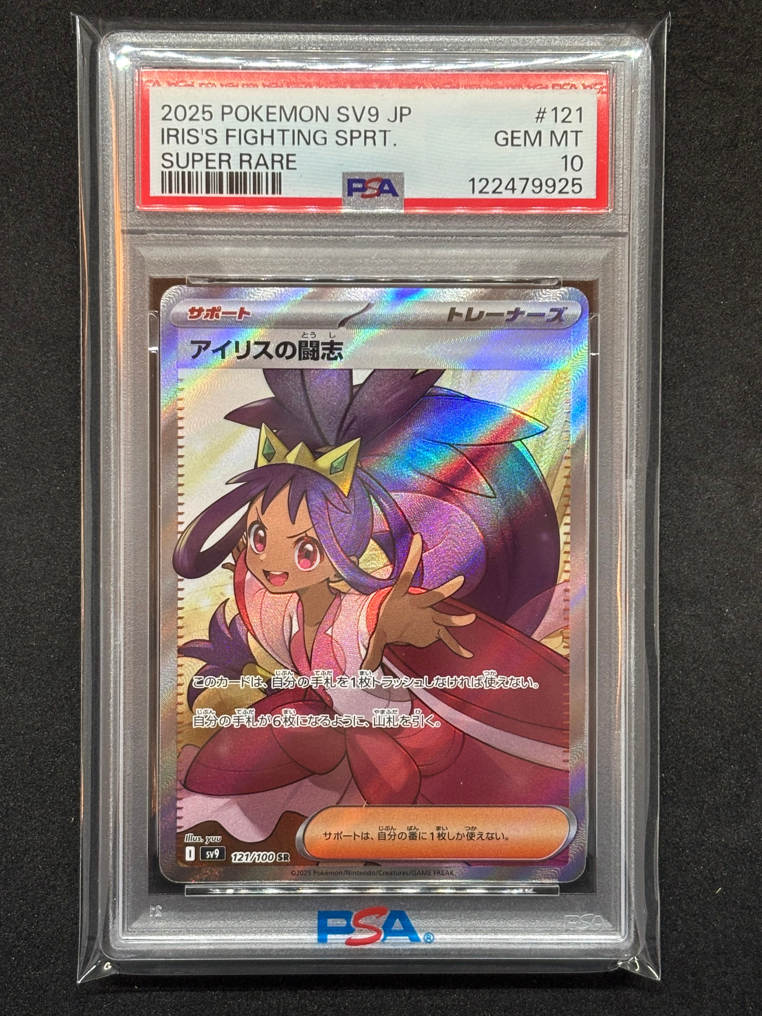 アイリスの闘志 SR [SV9 121/100](拡張パック「バトルパートナーズ」)