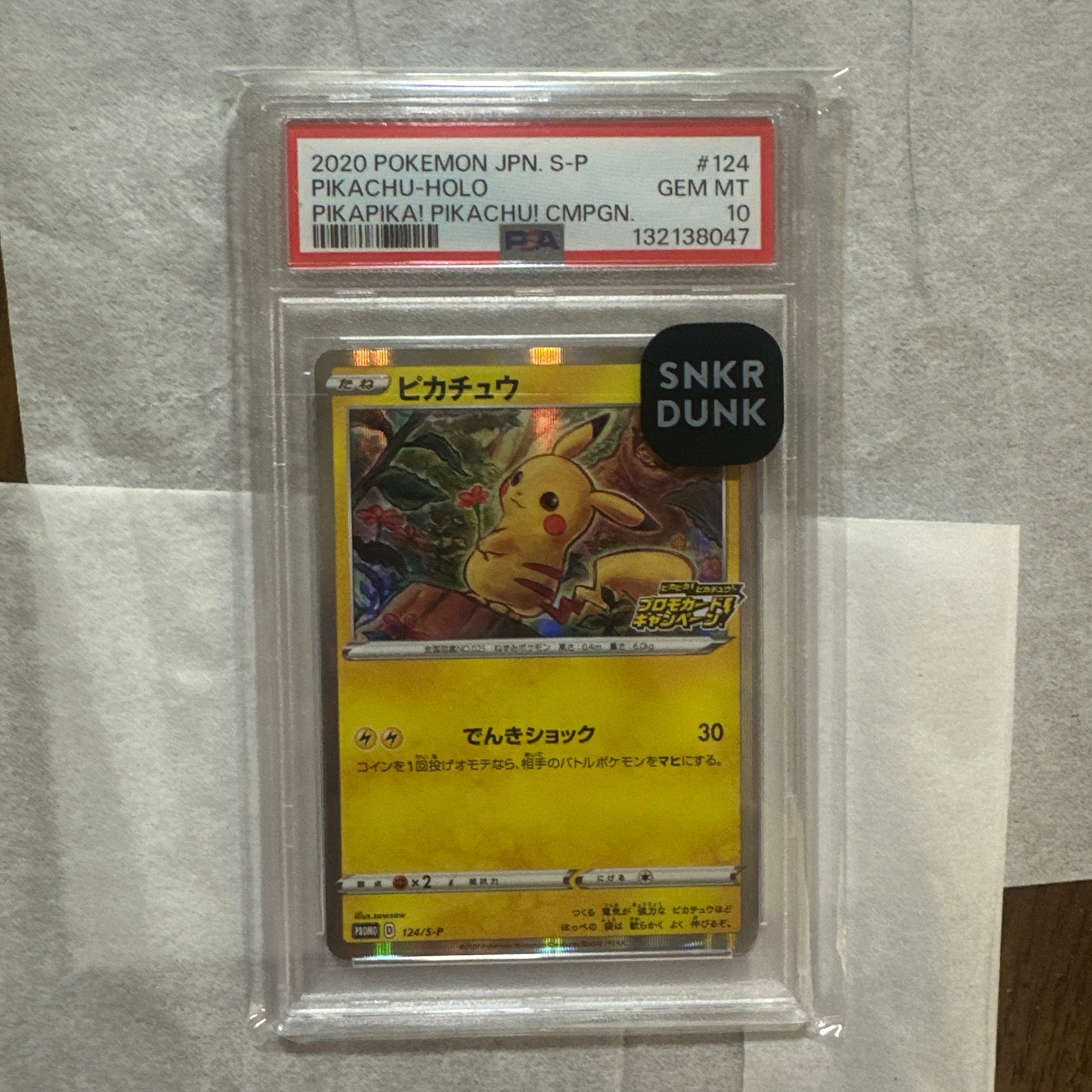 【PSA9】ピカチュウ　プロモ　124 ピカチュウ: プロモ P [S-P 124](ピカピカ！ピカチュウ！プロモカード
