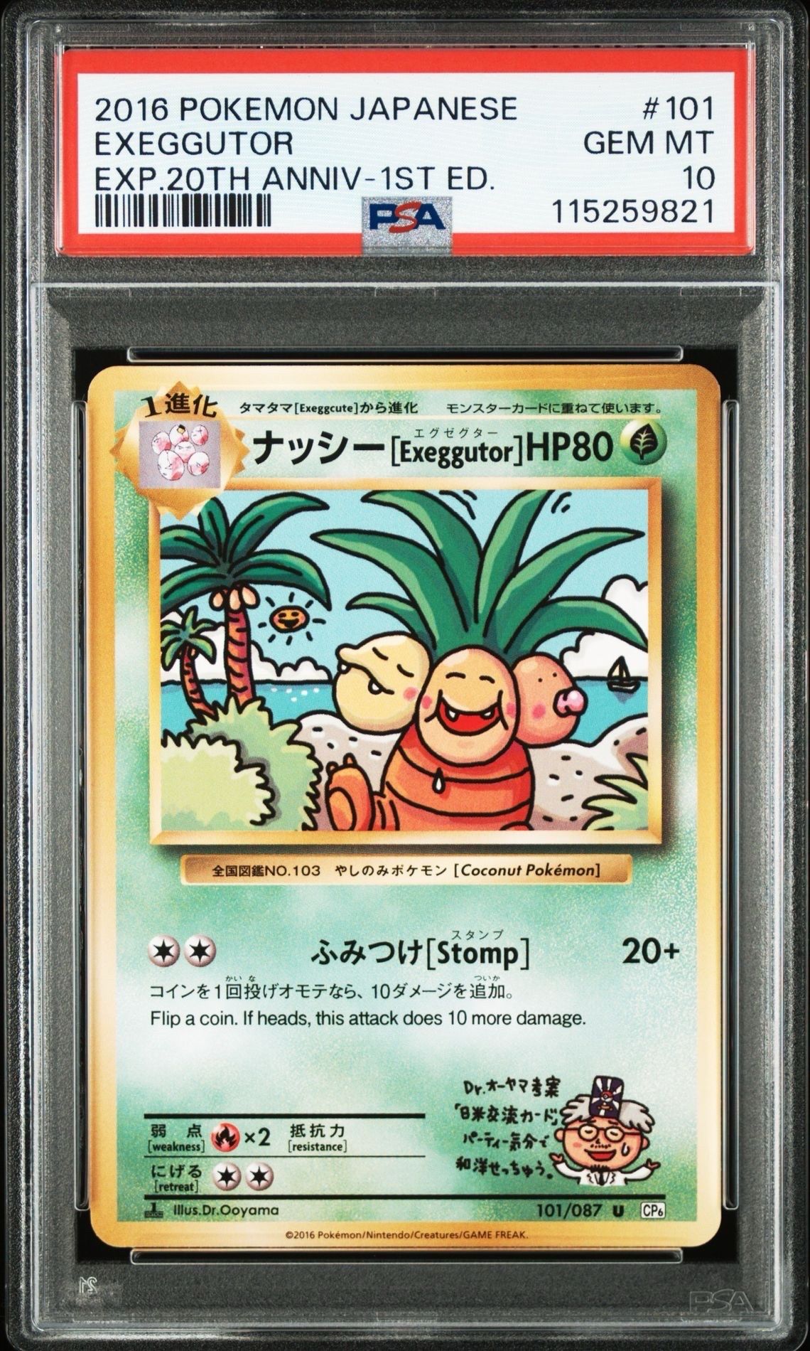 ナッシー[Exeggutor] U :1ED [CP6 101/087](コンセプトパック「ポケットモンスターカードゲーム 拡張パック 20th Anniversary」)