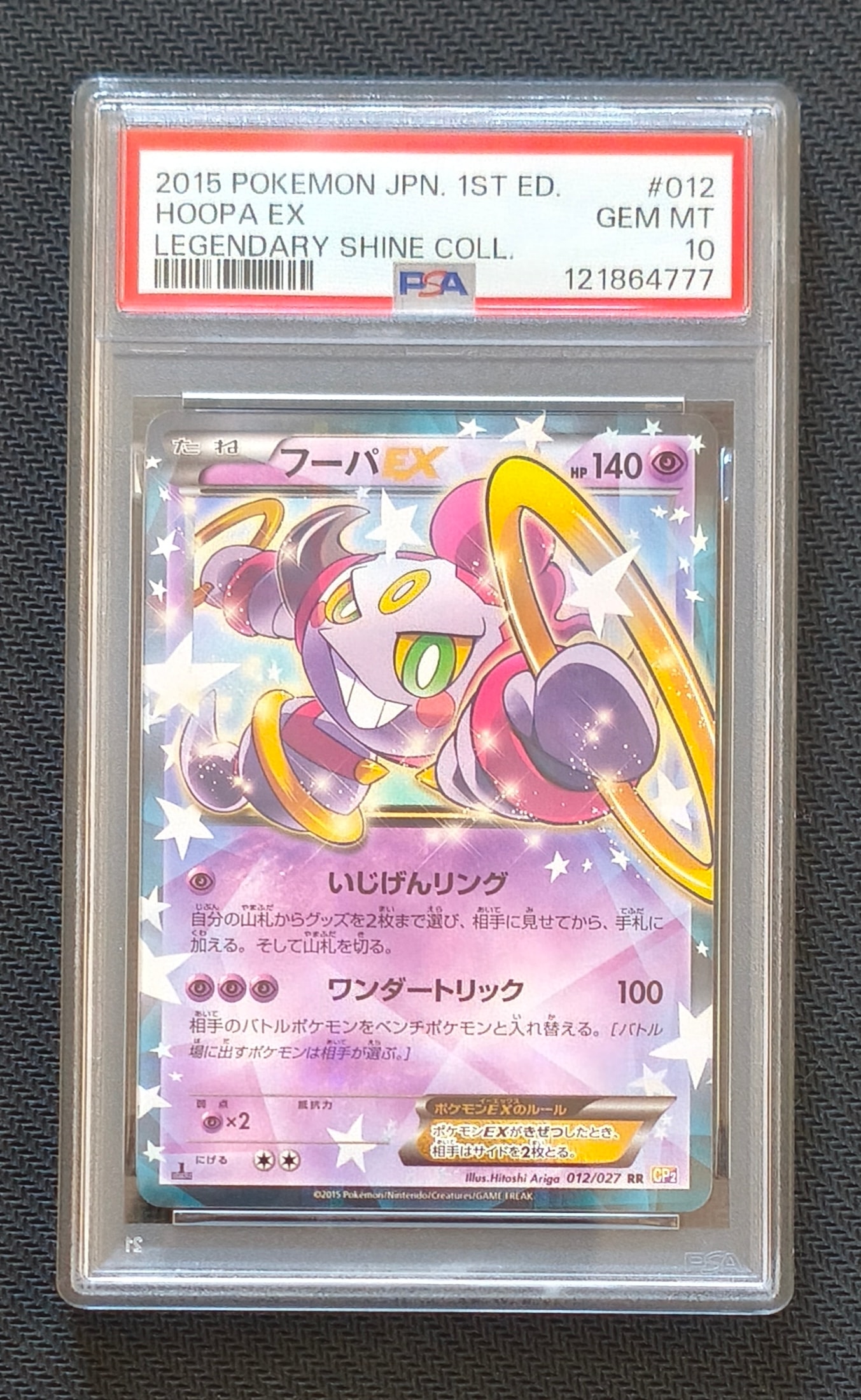 PSA10】フーパEX RR :1ED [CP2 012/027](コンセプトパック「伝説キラ