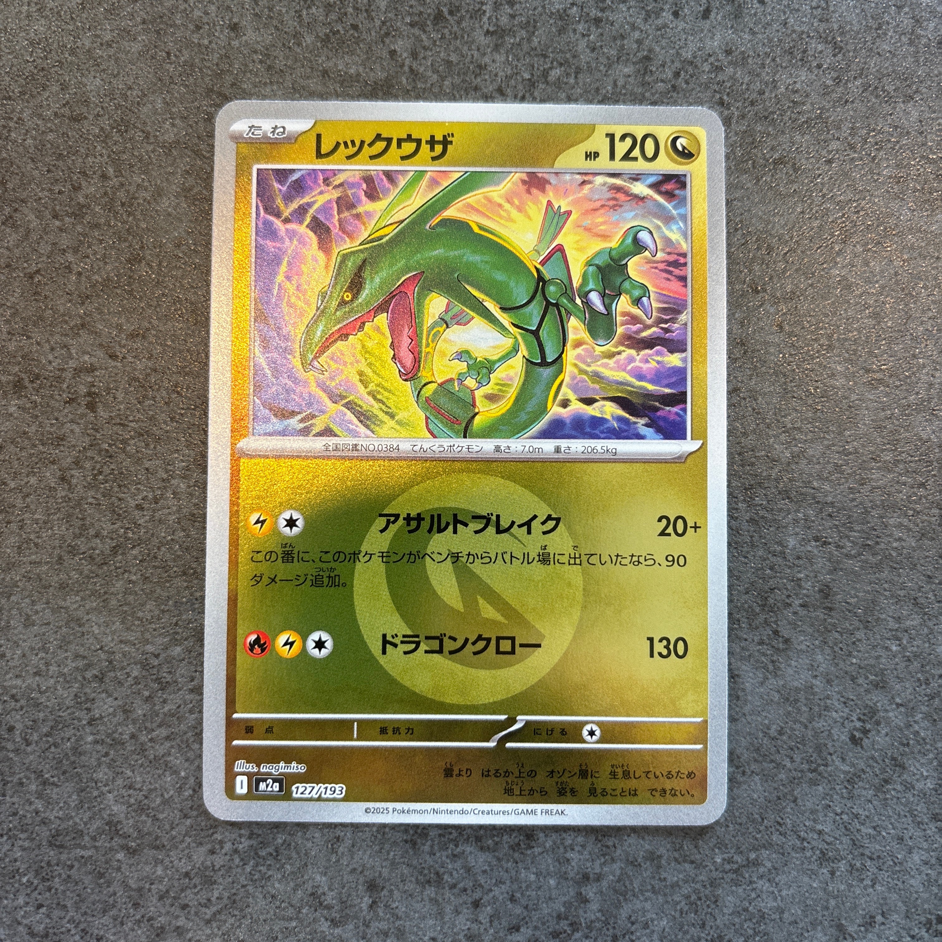 レックウザ :エネルギーマークミラー [M2a 127/193](ハイクラスパック「MEGAドリームex」)