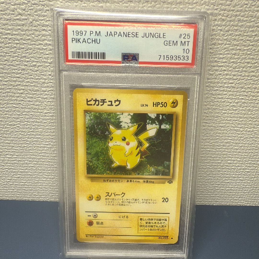 ピカチュウ ● : 旧裏 [PMCG2 No.025](拡張パック「ポケモンジャングル」)