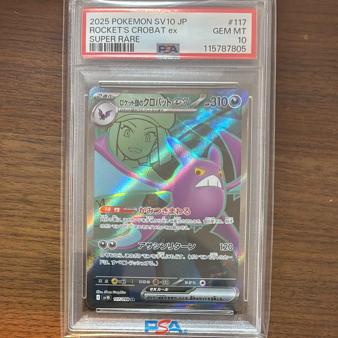 ロケット団のクロバットex SR [SV10 117/098](拡張パック「ロケット団の栄光」)
