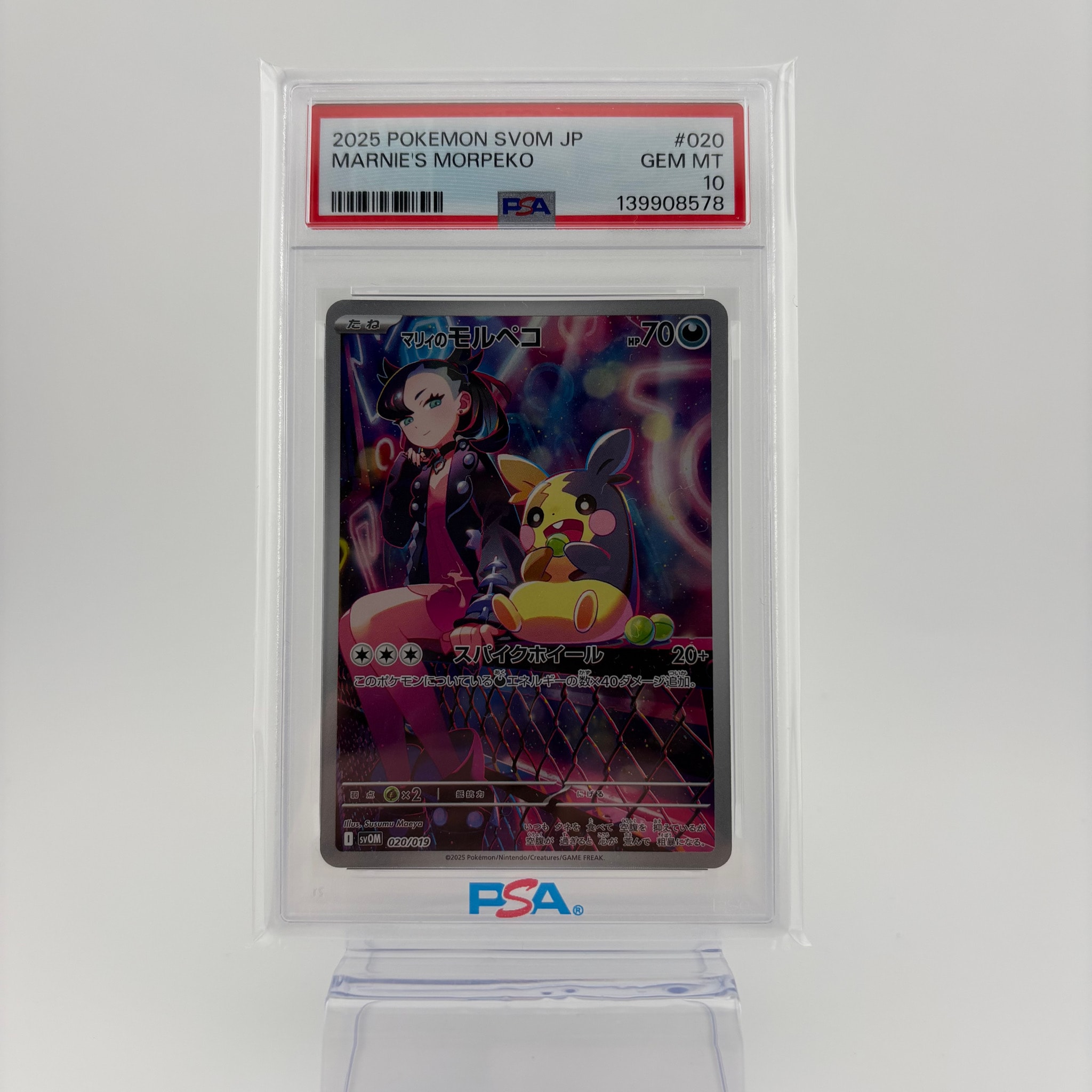 マリィのモルペコ [SVOM 020/019](スターターセットex「マリィのモルペコ&オーロンゲex」)