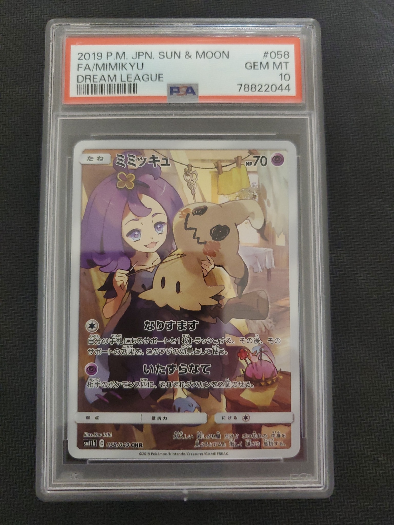ミミッキュ (アセロラ) CHR[SM11b 058/049](強化拡張パック「ドリーム