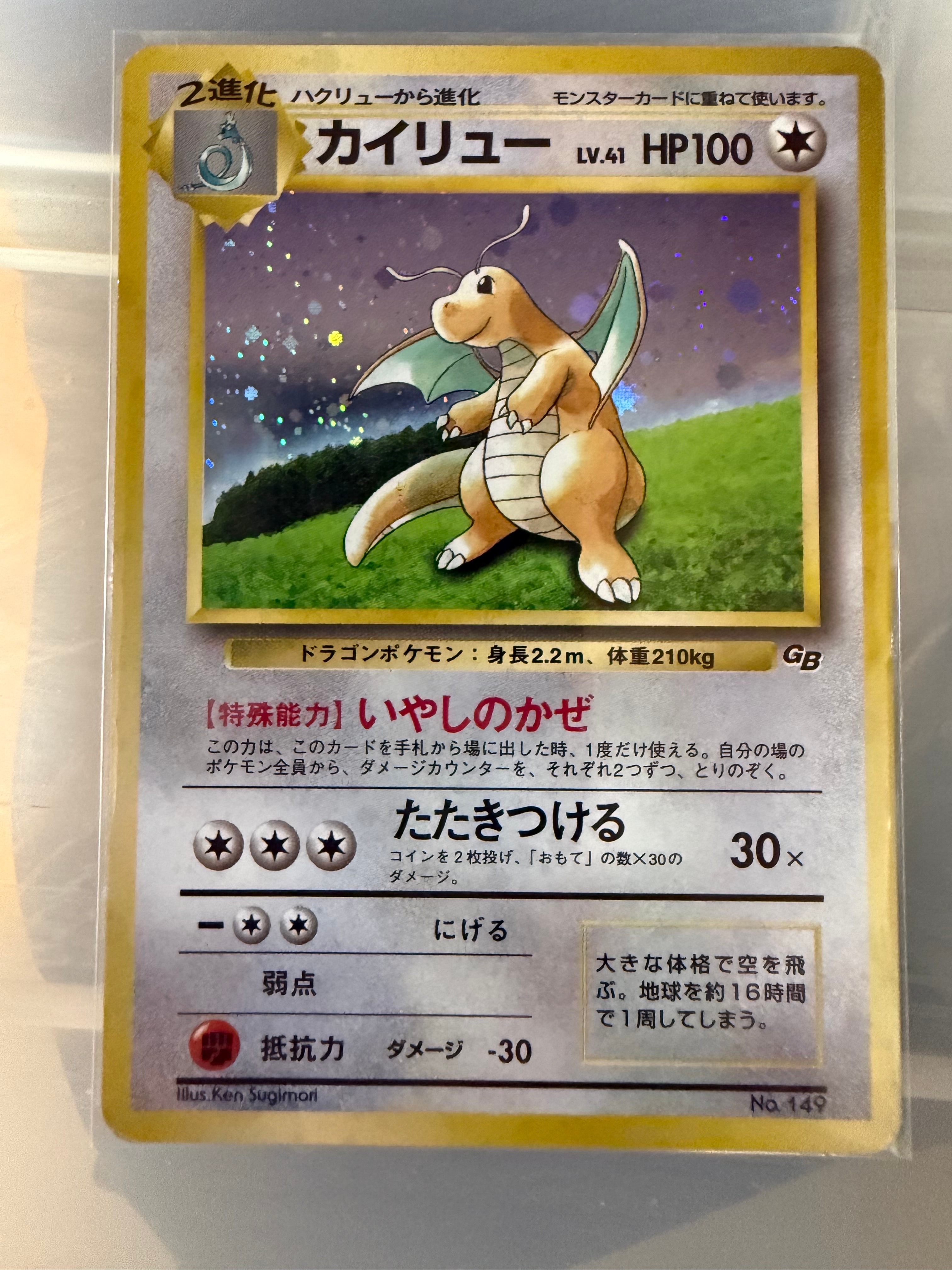 カイリュー GB: 旧裏/プロモ[PMCG-P No.149](プロモーションカード「PMCG-P」)