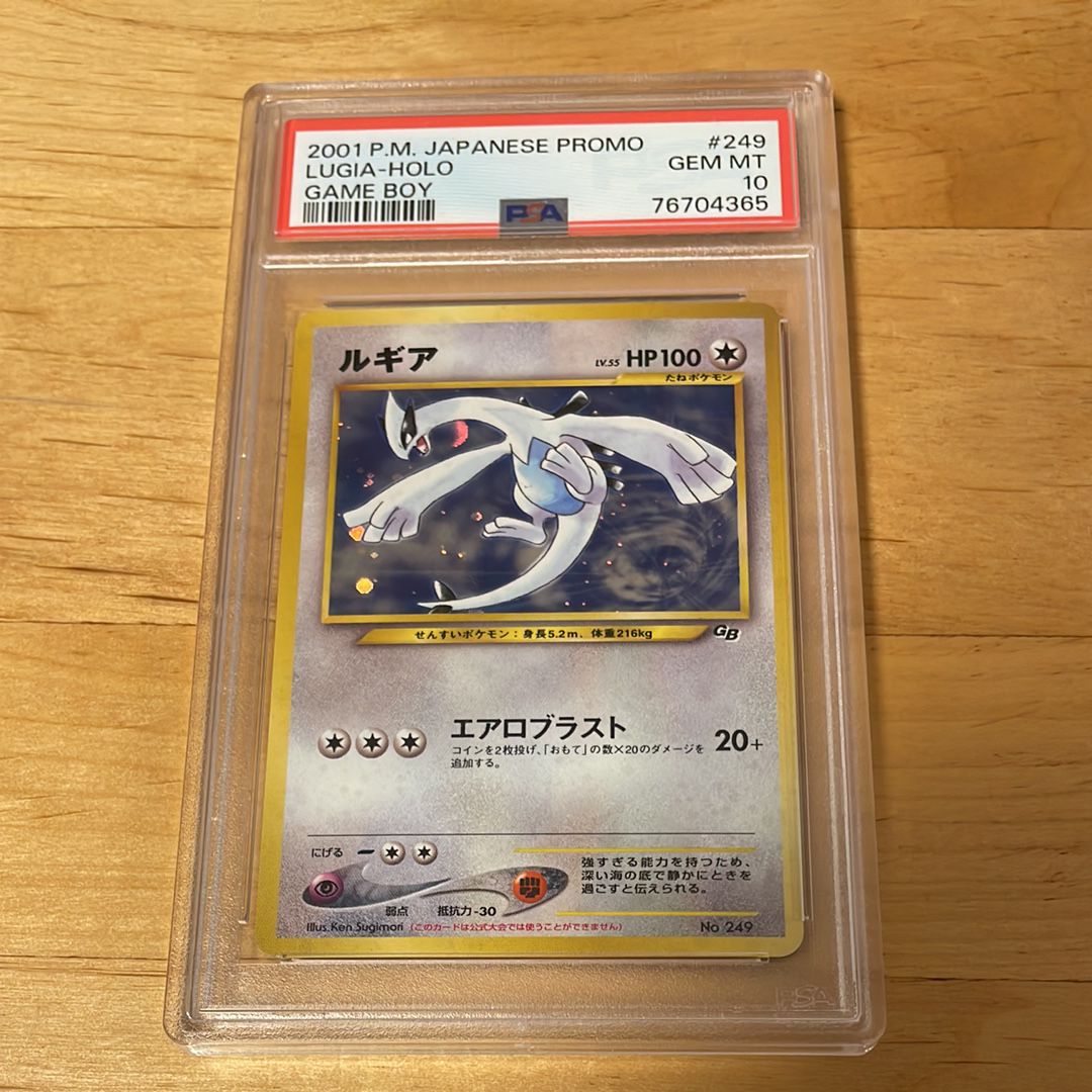 ルギア GB2: 旧裏/プロモ[neo-P No.249](プロモーションカード「neo-P」)