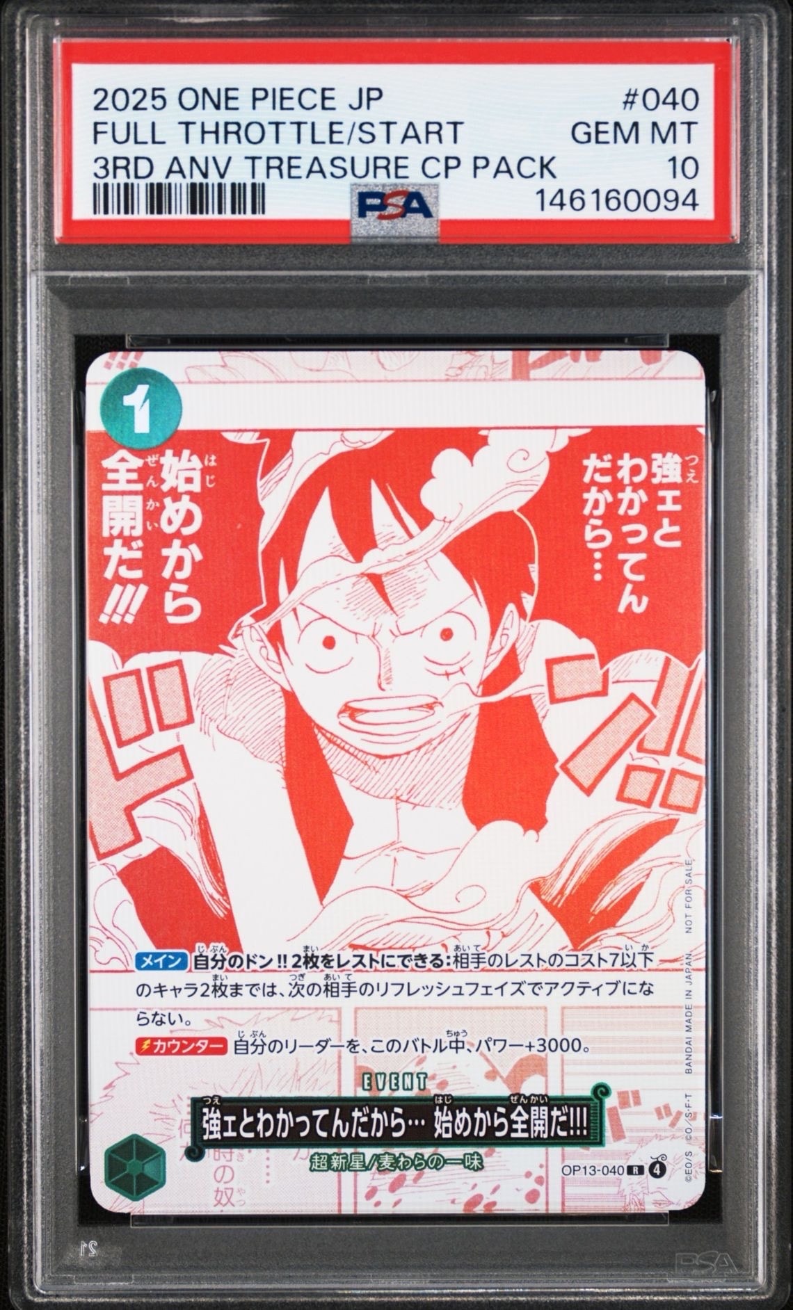PSA10 強ェとわかってんだから… 始めから全開だ!!!トレジャーキャンペーン PSA10】強ェとわかってんだから… 始めから全開だ!!! R [OP13-040