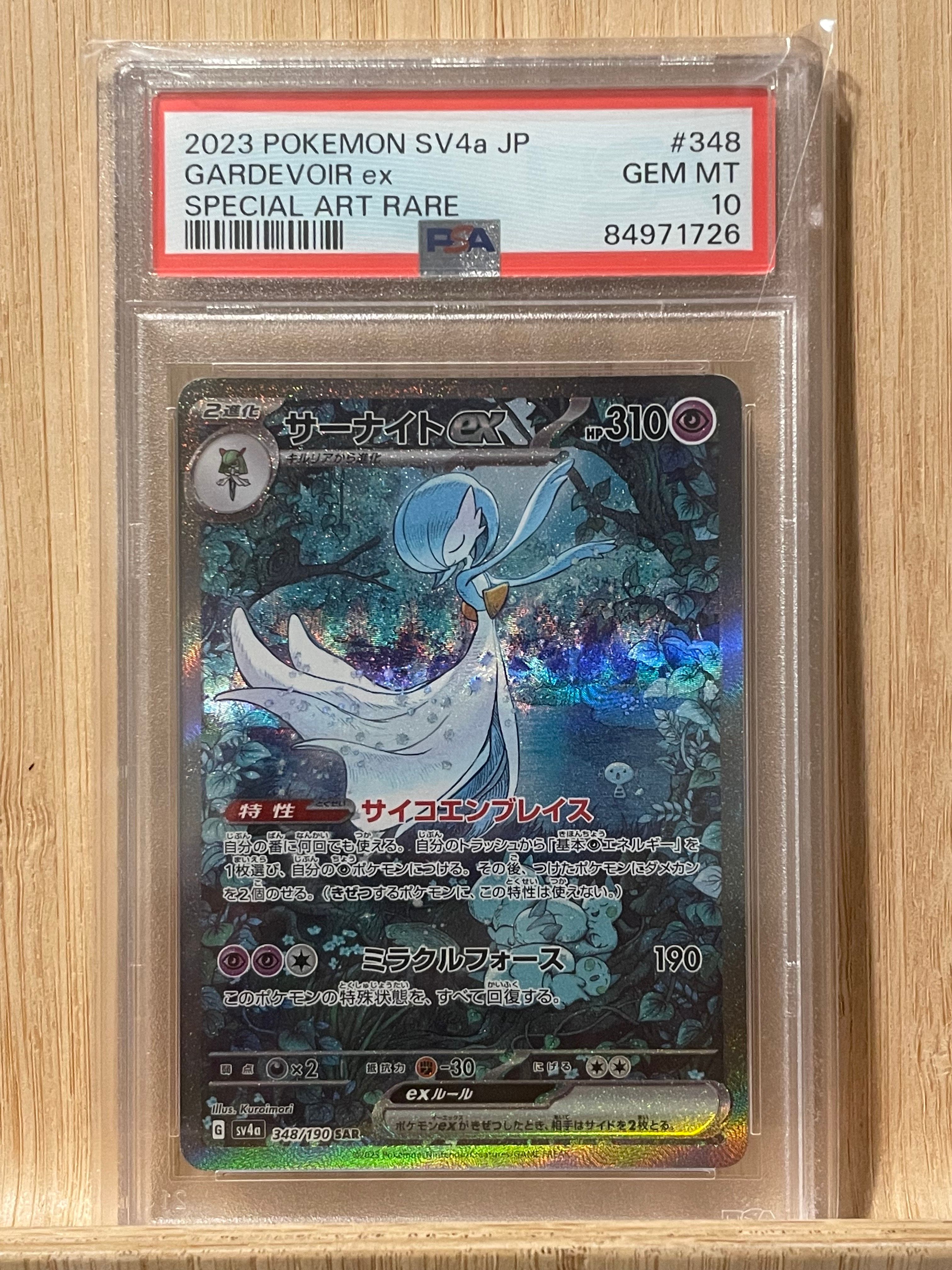 サーナイトex SAR [SV4a 348/190](ハイクラスパック「シャイニートレジャーex」)