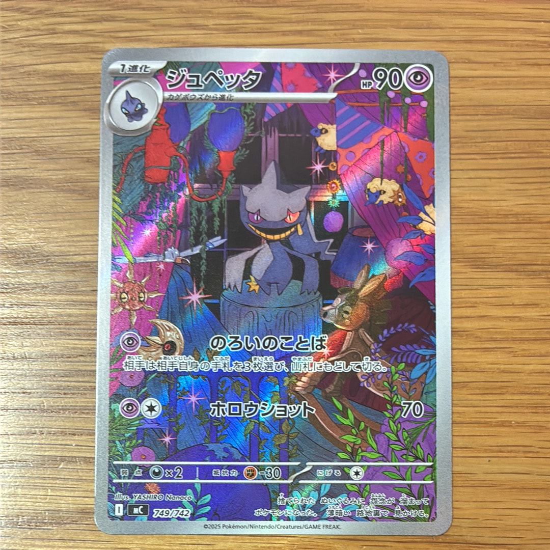 ジュペッタ AR仕様 [MC 749/742](スタートデッキ100「バトルコレクション」)