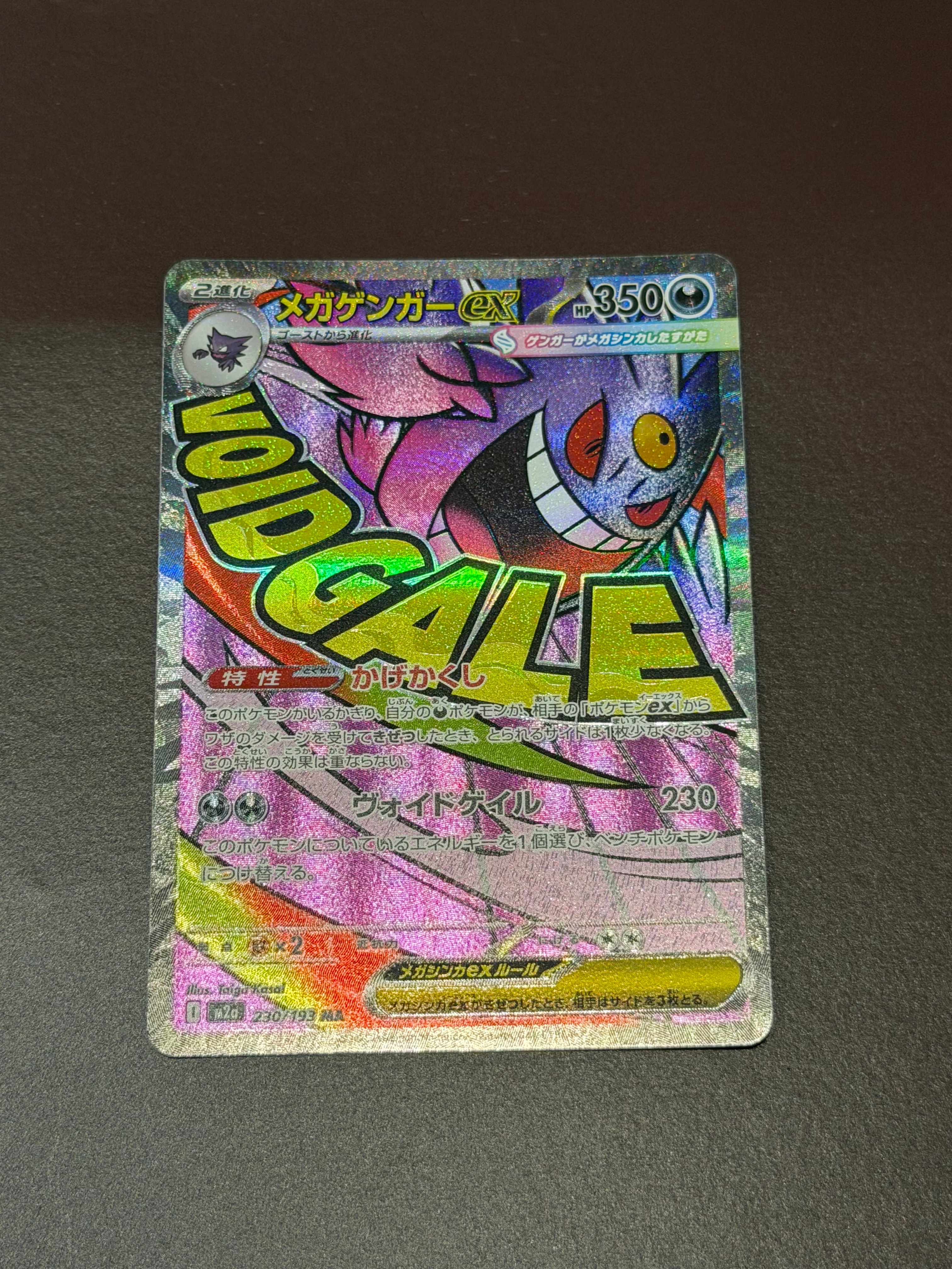 メガゲンガーex MA [M2a 230/193](ハイクラスパック「MEGAドリームex」)