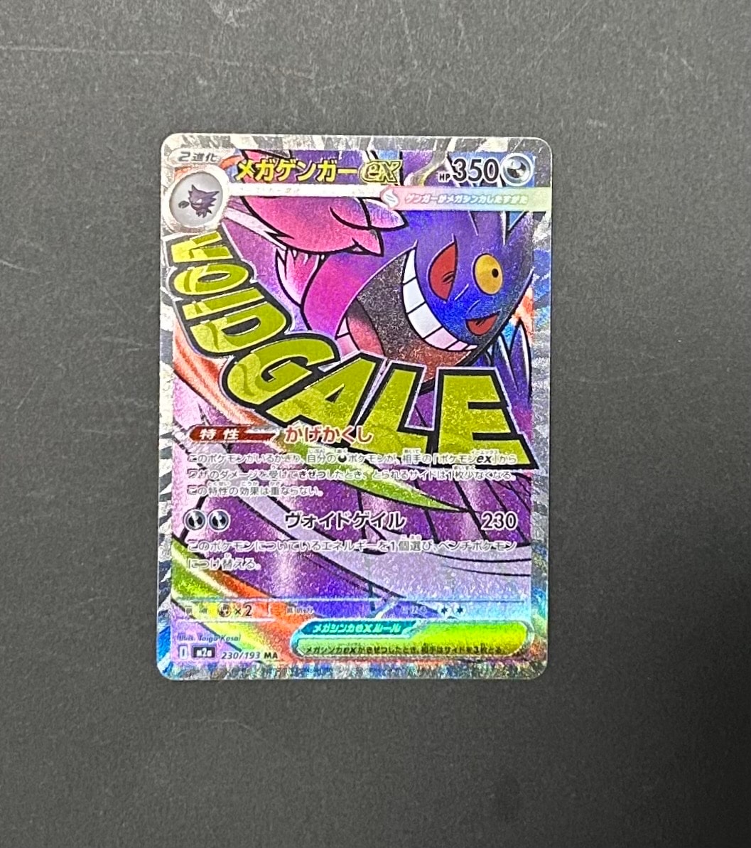 メガゲンガーex MA [M2a 230/193](ハイクラスパック「MEGAドリームex