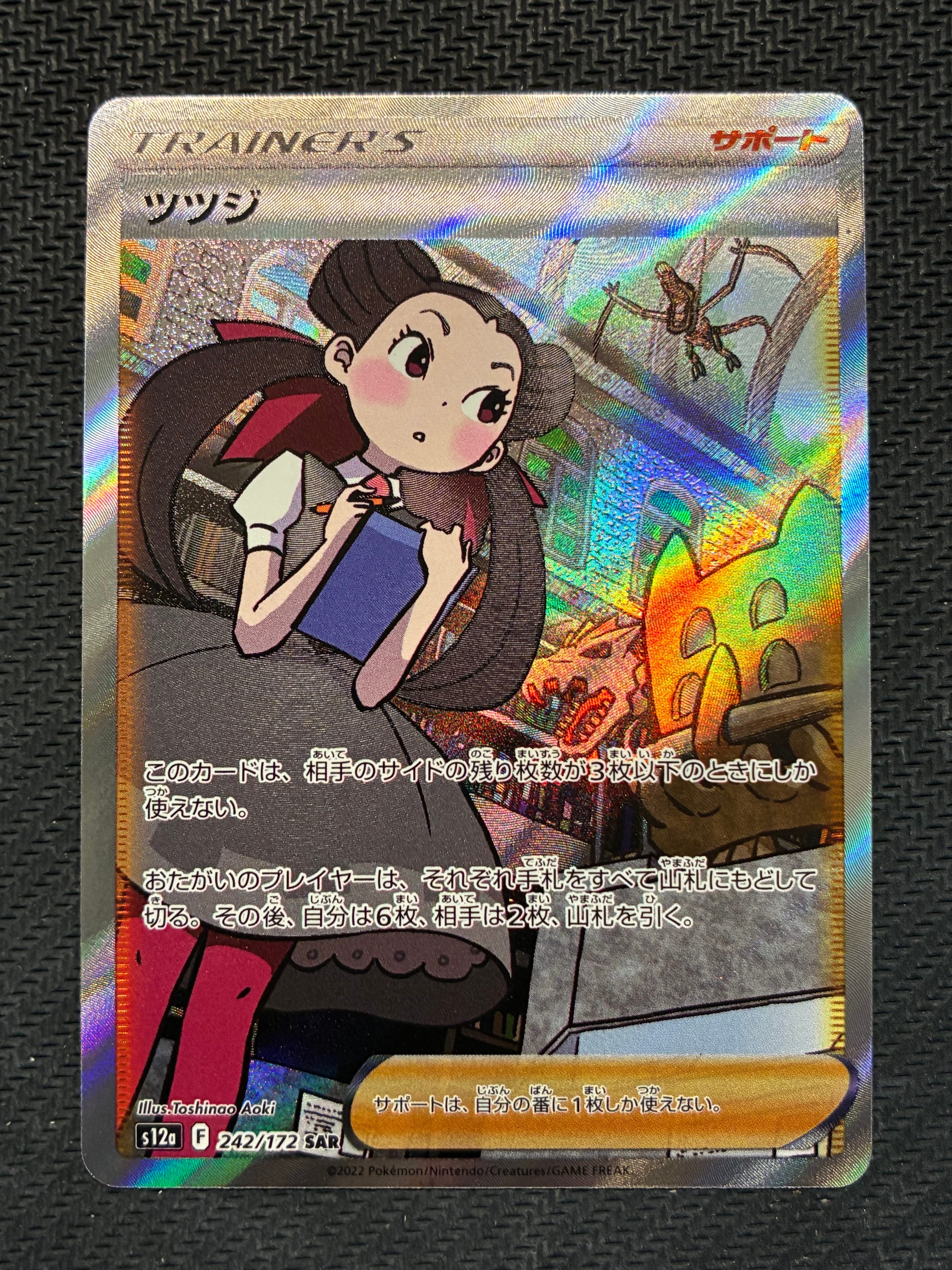 PSA10】ツツジ SAR[s12a 242/172](ハイクラスパック「VSTARユニバース