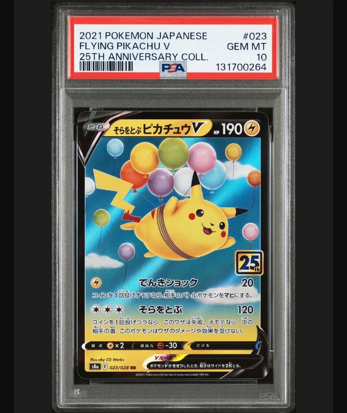 そらをとぶピカチュウV RR[s8a 023/028](拡張パック「25th アニバーサリーコレクション」)