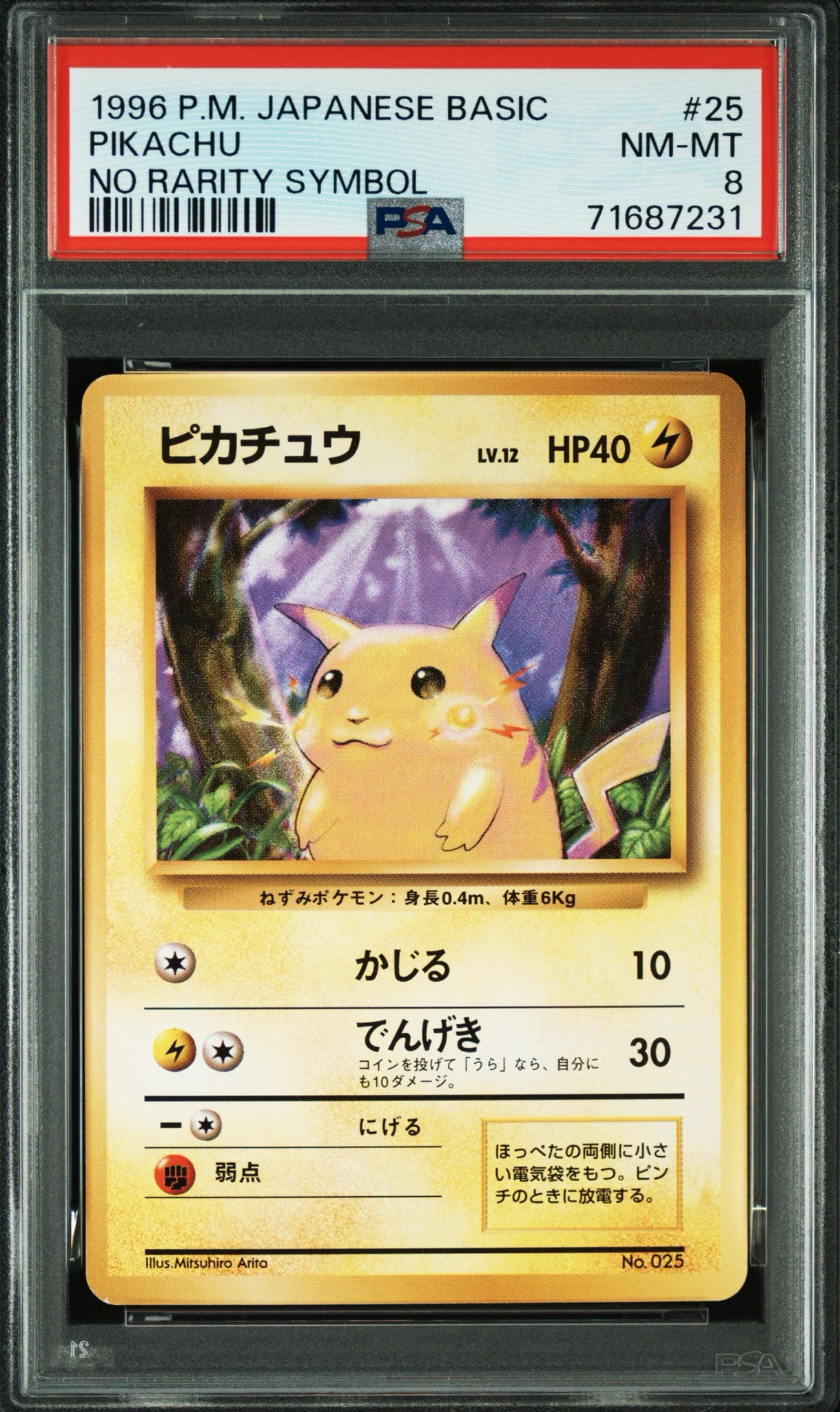 ピカチュウ ● 第1弾拡張パック【美品】ポケモンカード 旧裏 ピカチュウ初版 ピカチュウ 初版 : 旧裏 [PMCG1-1](拡張パック「ポケットモンスター