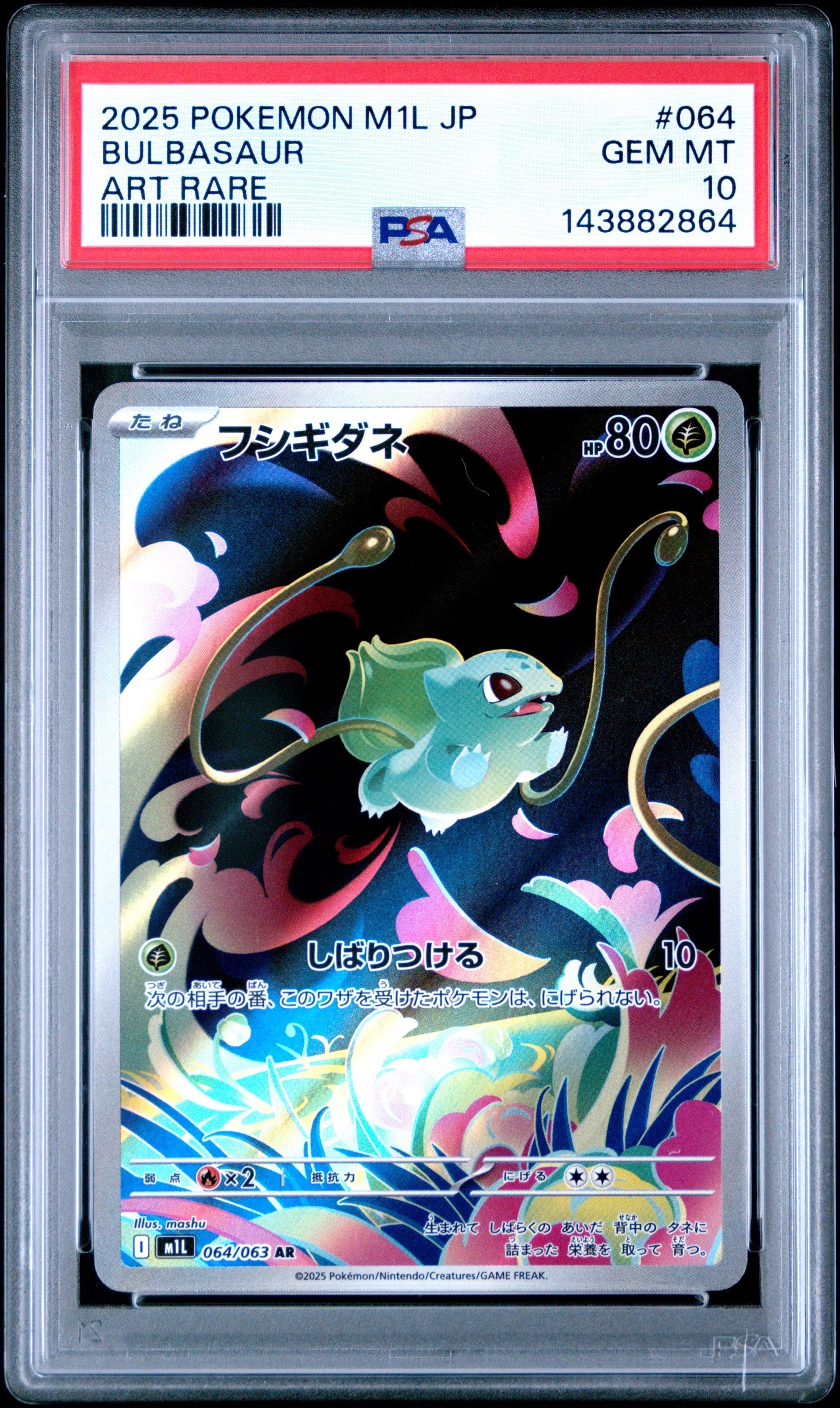 フシギダネ AR [M1L 064/063](拡張パック「メガブレイブ」)の新品/中古