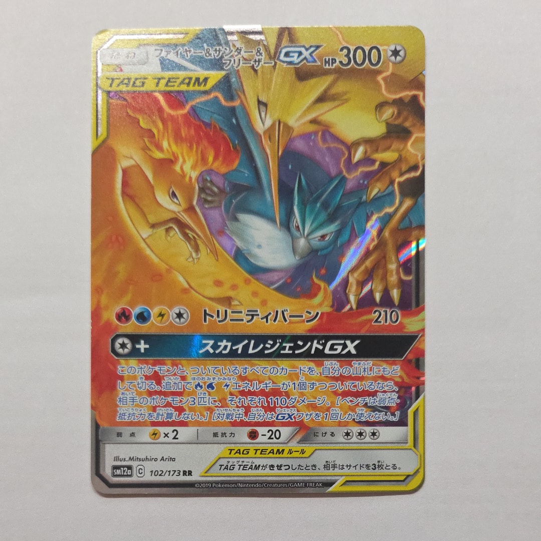 PSA10】ファイヤー&サンダー&フリーザーGX RR [SM12a 102/173](ハイ