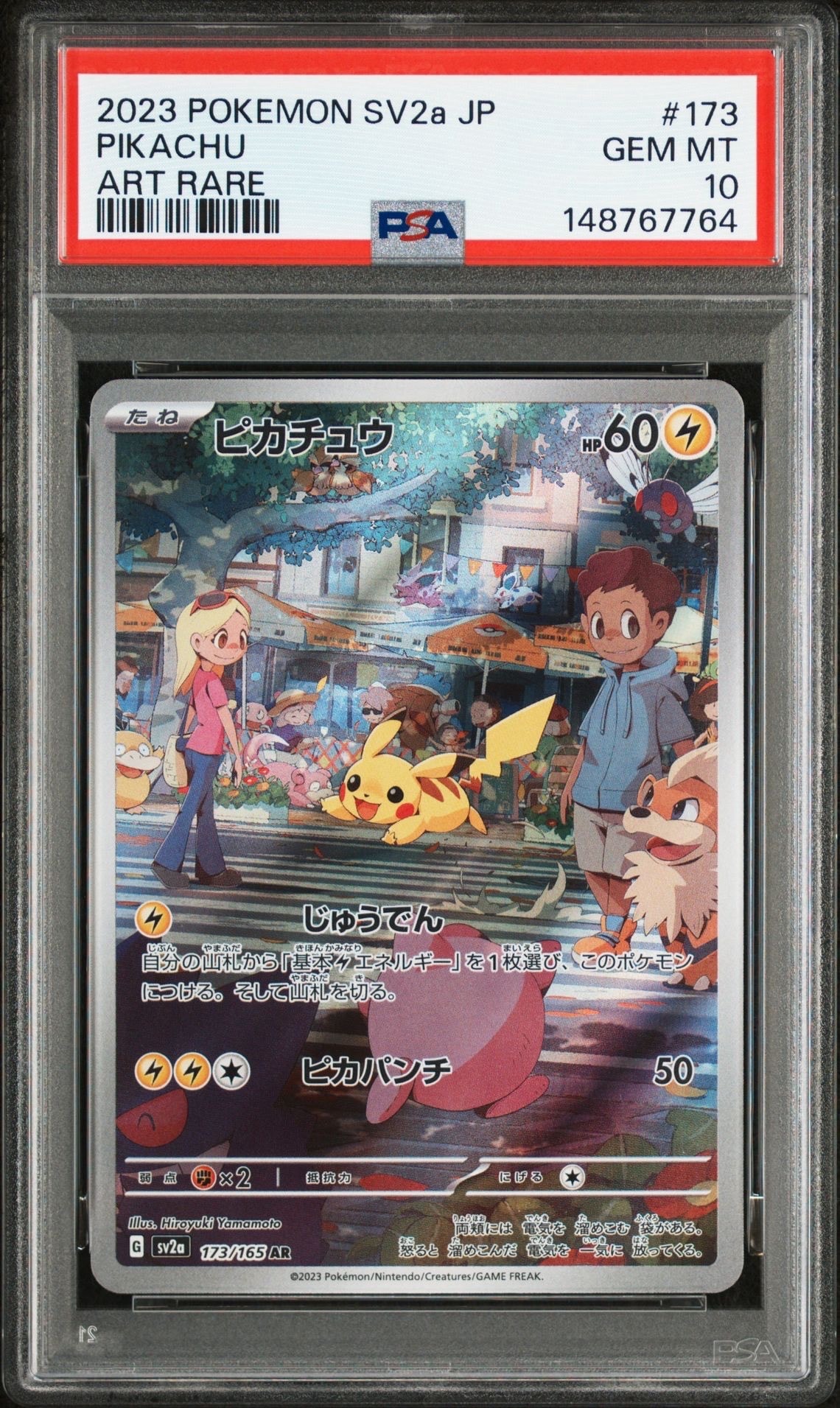 ピカチュウ AR[SV2a 173/165](強化拡張パック「ポケモンカード151」)