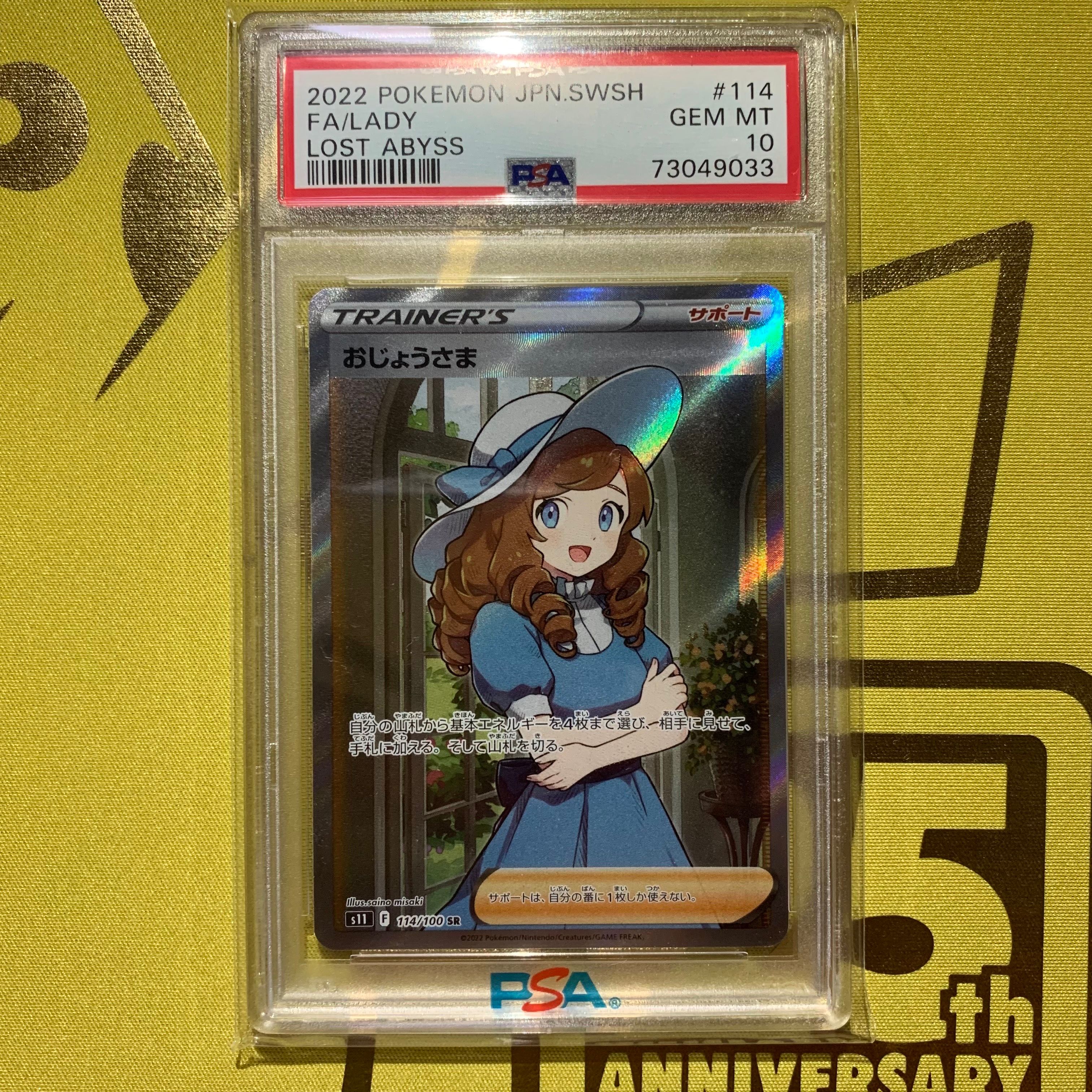 おじょうさま SR[S11 114/100](拡張パック「ロストアビス」)