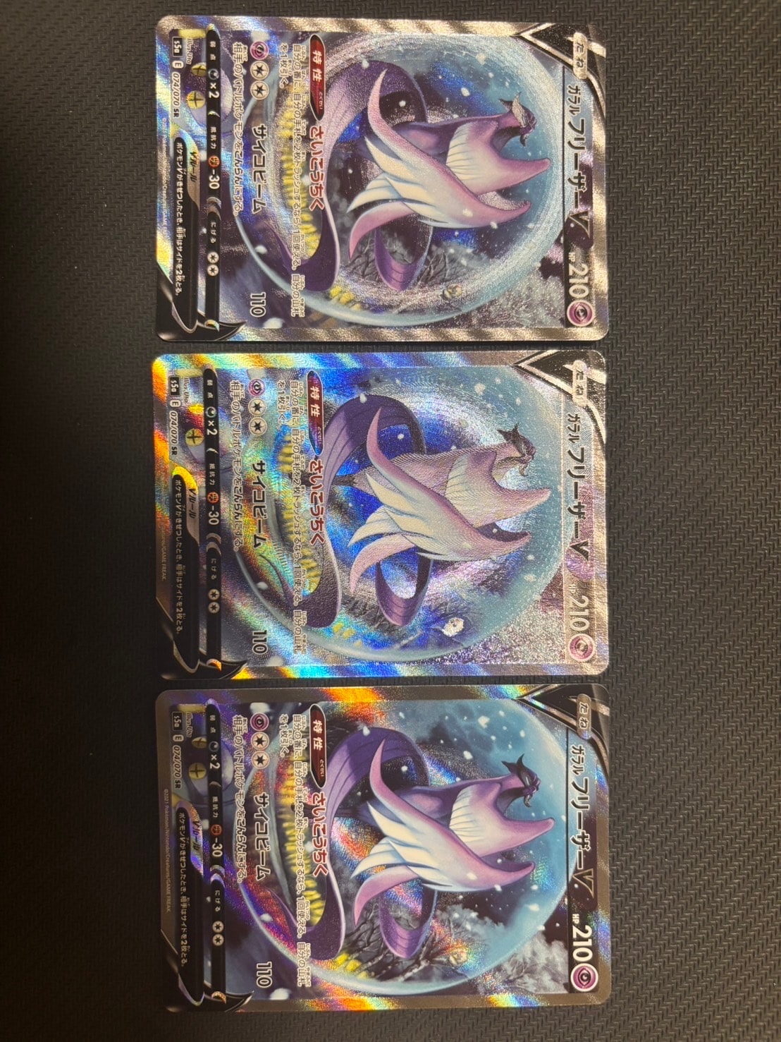PSA10】ガラルフリーザーV SR: SA[S5a 074/070](強化拡張パック「双璧