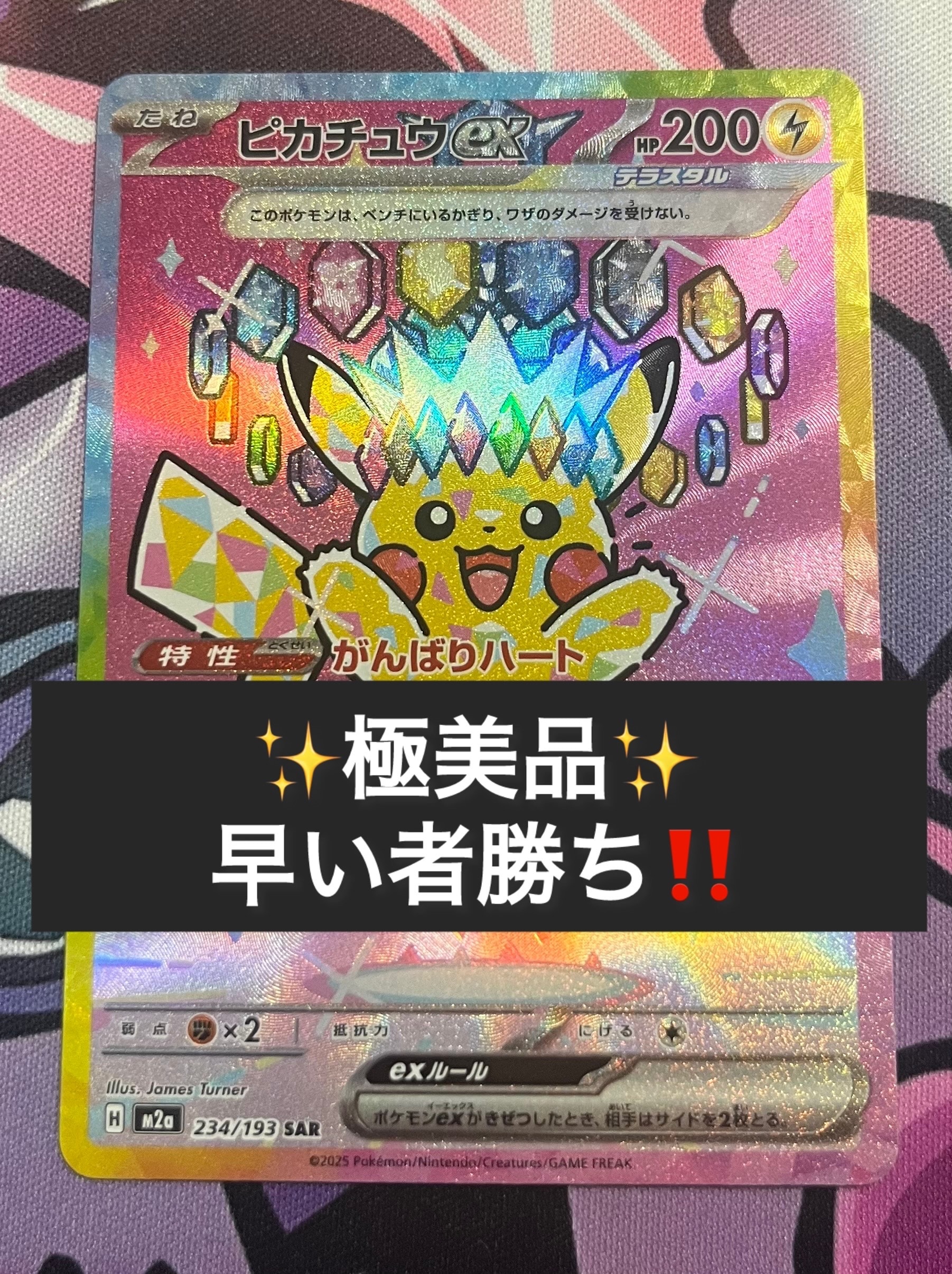 PSA10】ピカチュウex SAR [M2a 234/193](ハイクラスパック「MEGA