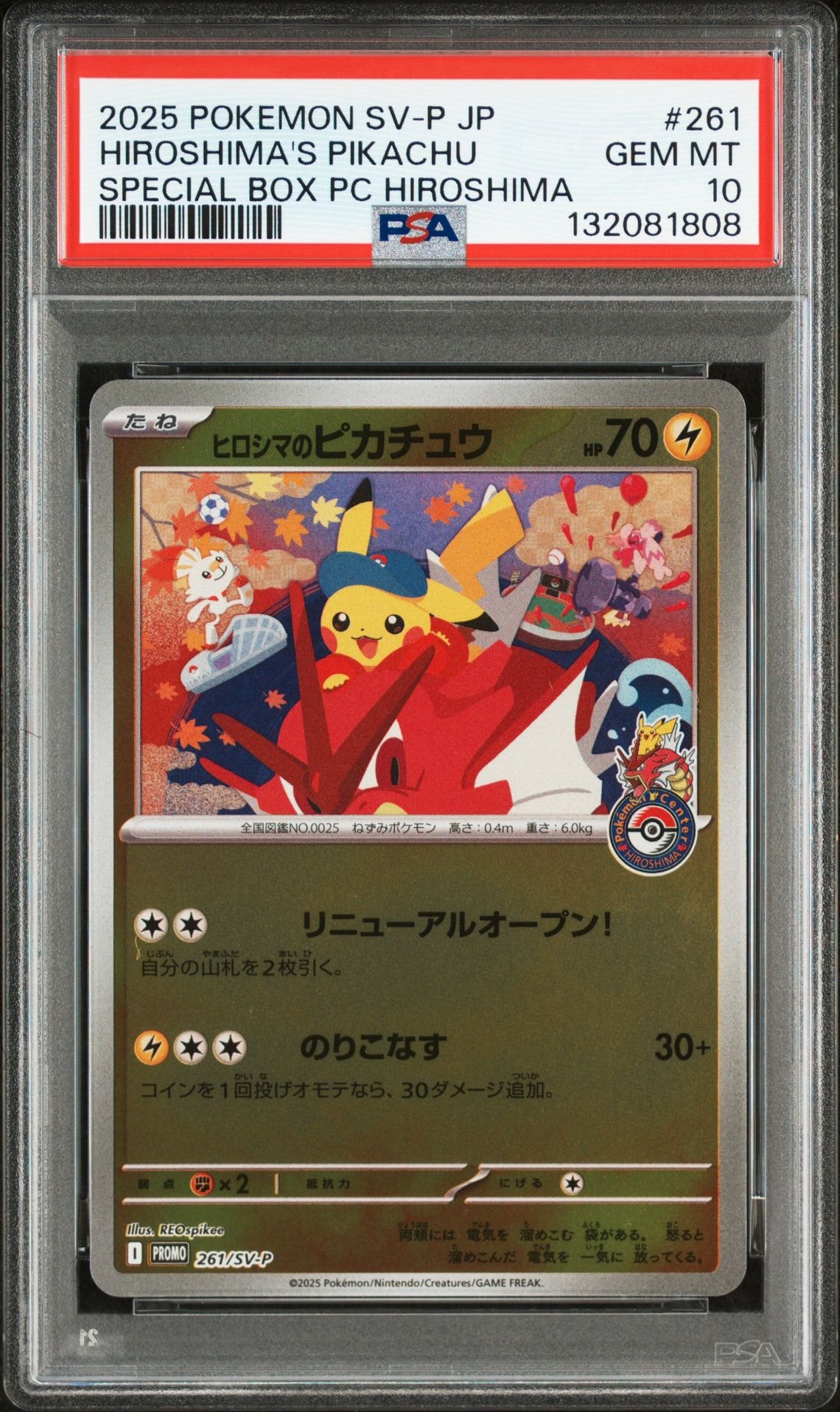 ヒロシマのピカチュウ P [SV-P 261](スペシャルBOX「ポケモンセンターヒロシマ」)