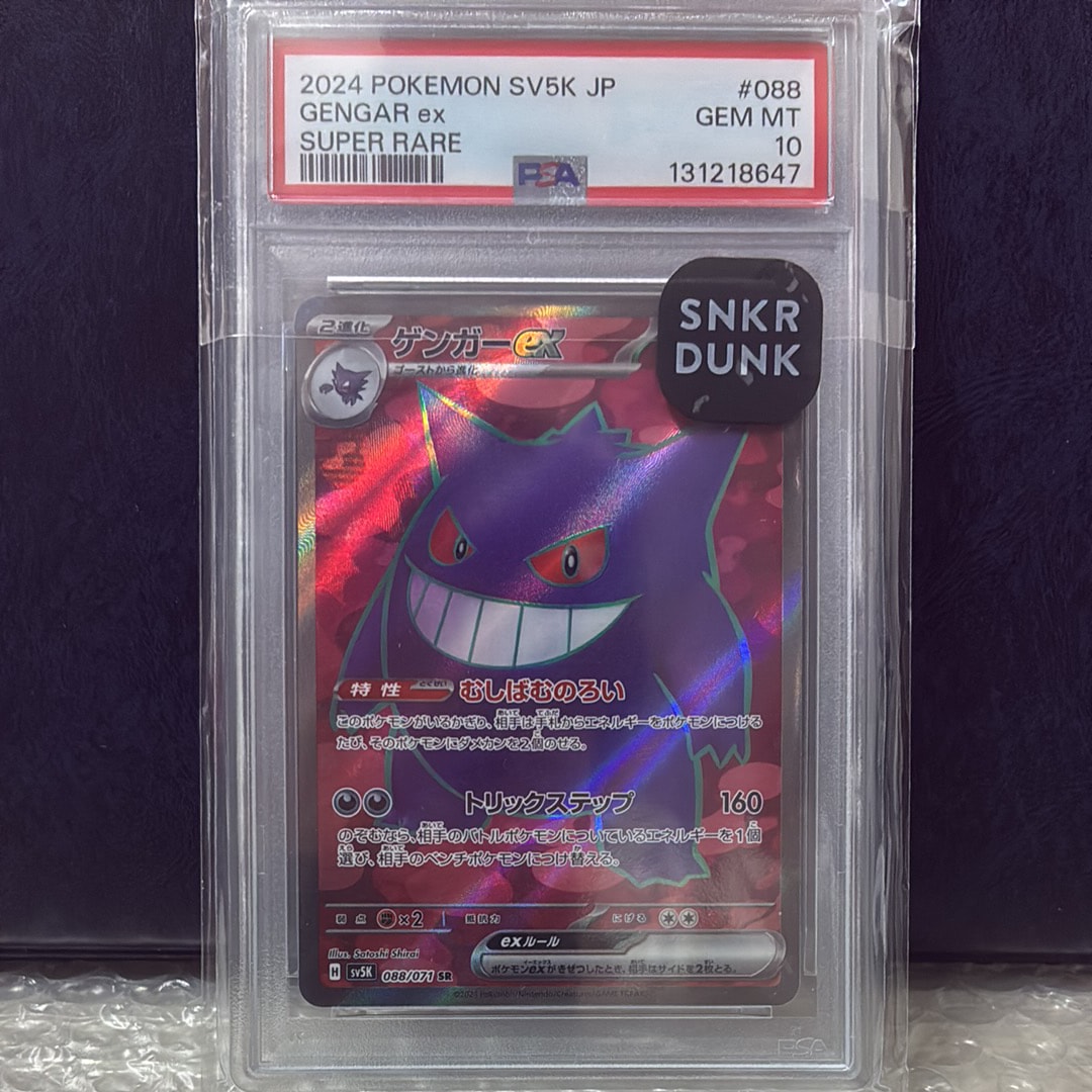 ゲンガー】SR　ワイルドフォース　ポケモンカード　psa9 10 088/071 ゲンガーex SR [SV5K 088/071](拡張パック「ワイルドフォース」)の新品