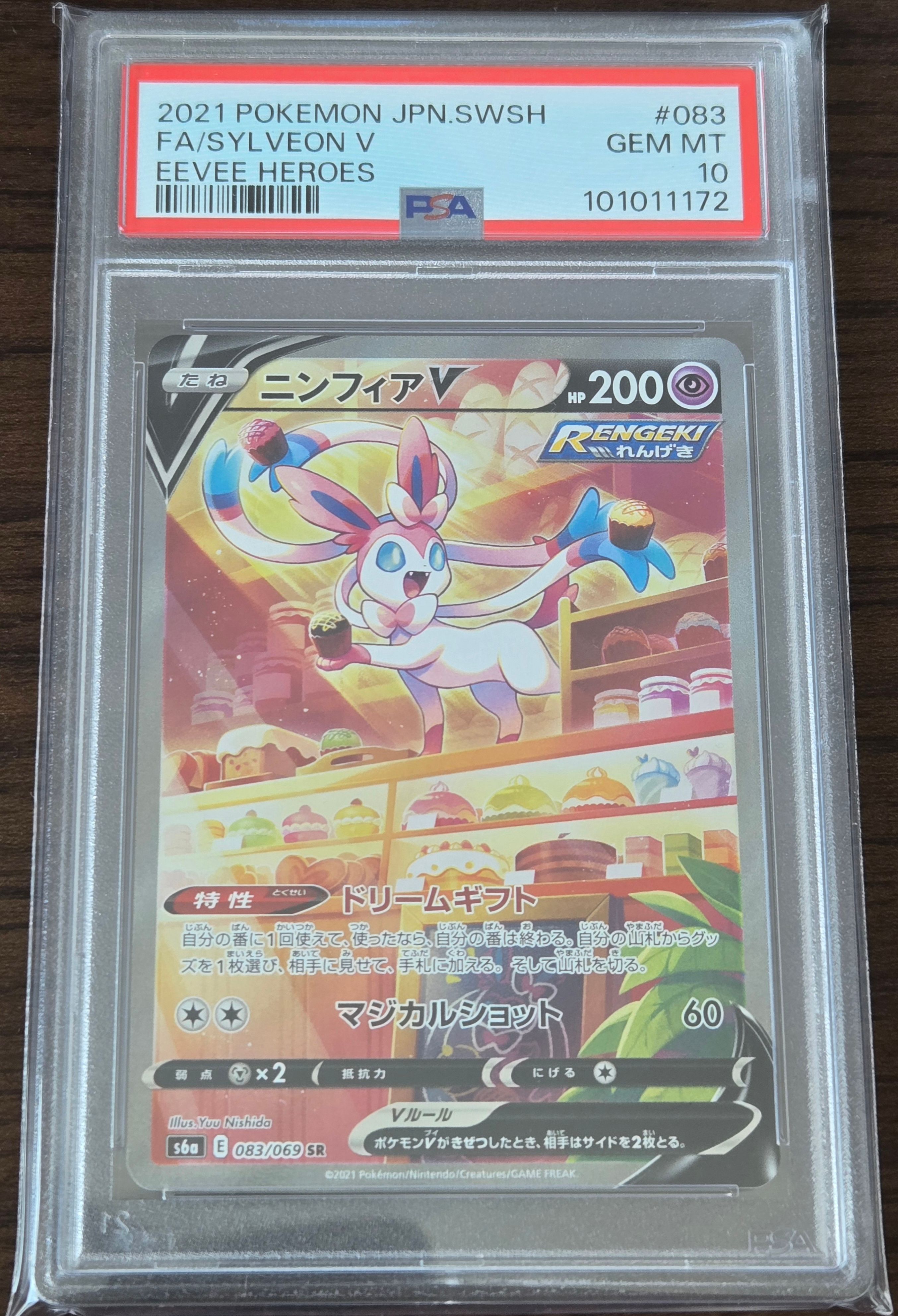 ニンフィアV SR: SA[S6a 083/069](強化拡張パック「イーブイヒーローズ」)