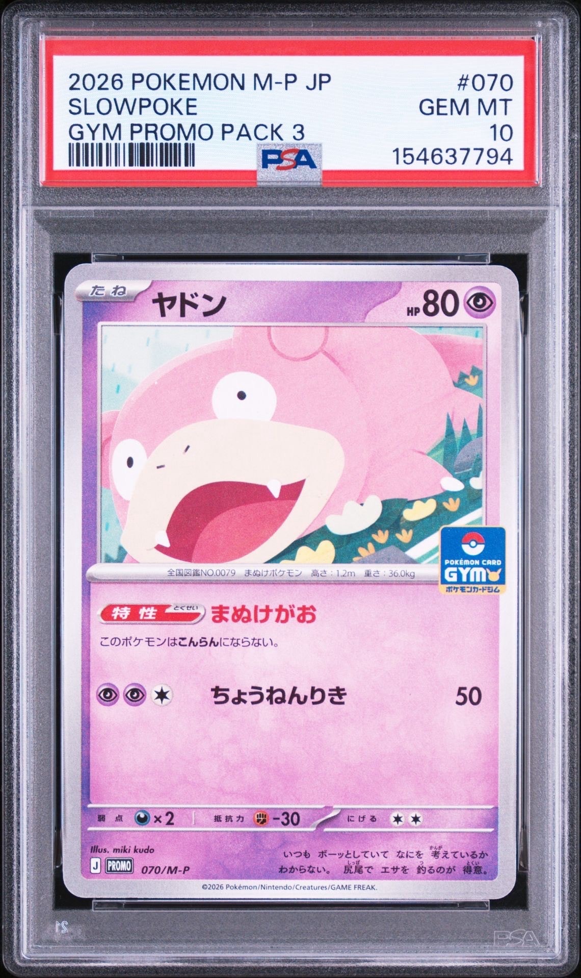 ヤドン P [M-P 070](ポケモンカードゲームMEGA「プロモカードパック 第