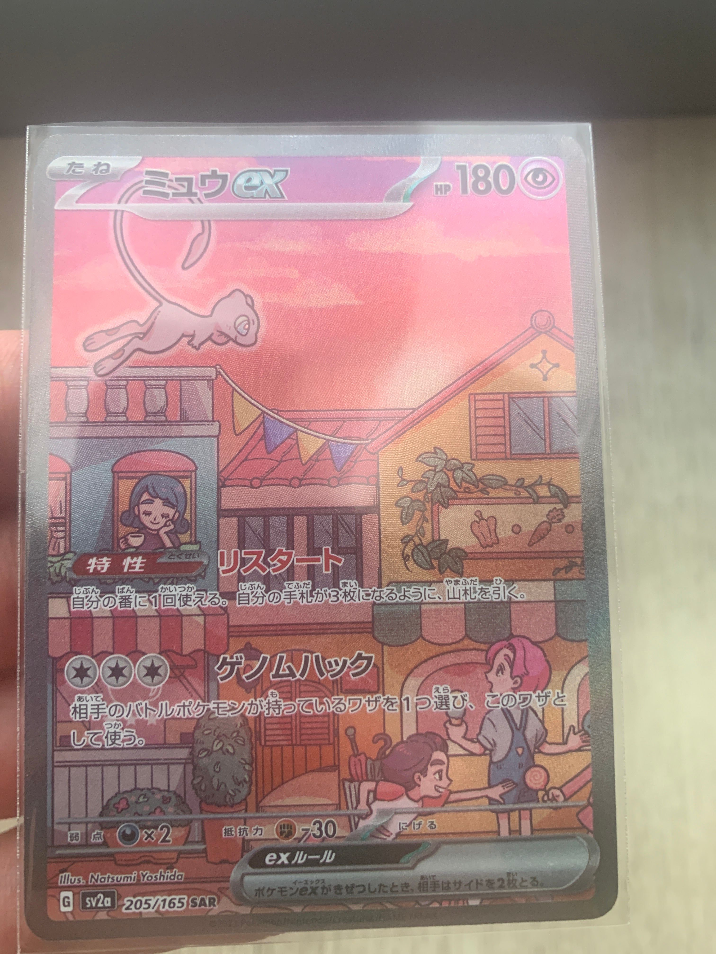 ミュウex SAR[SV2a 205/165](強化拡張パック「ポケモンカード151」)