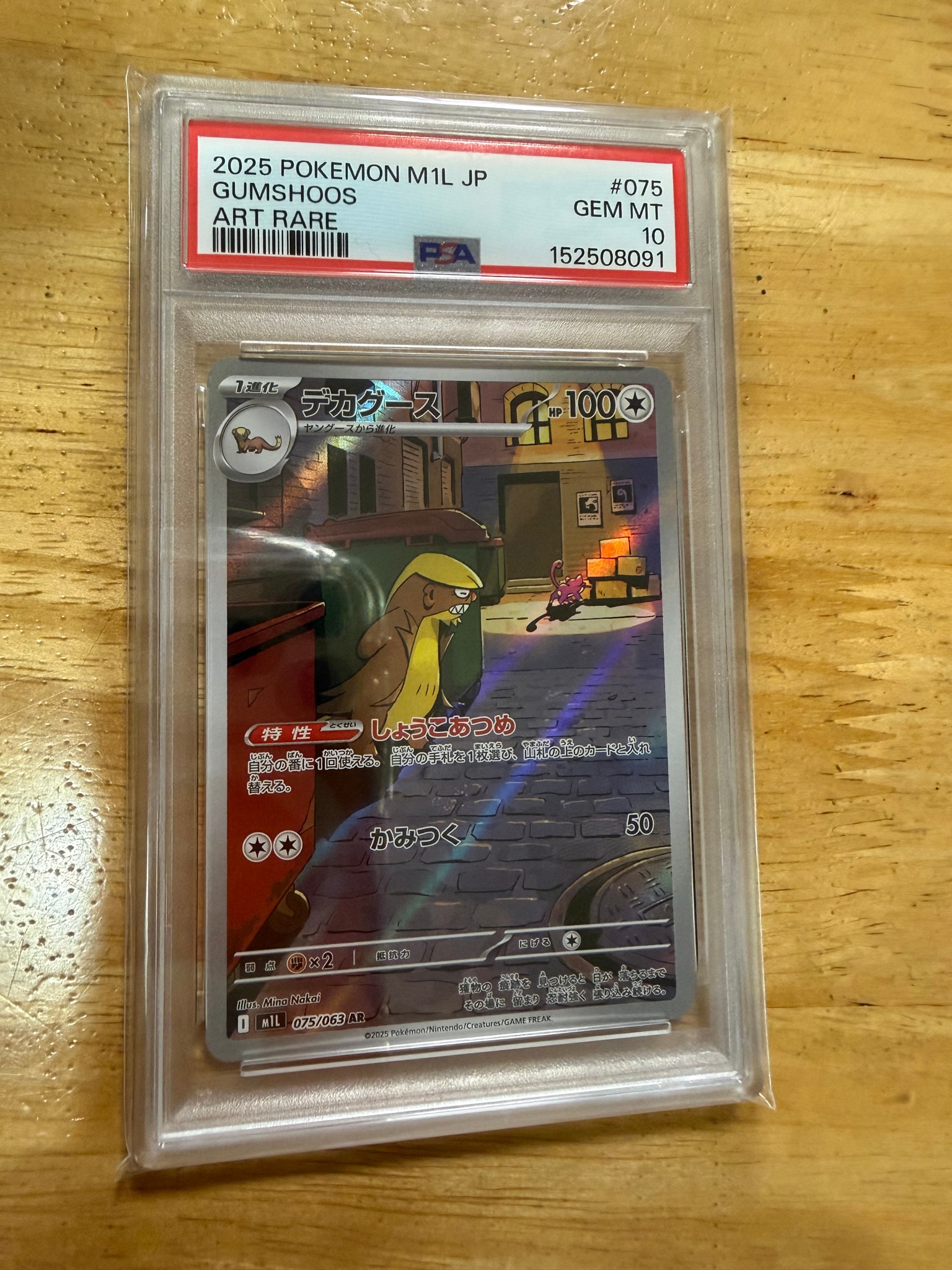 PSA10】デカグース AR [M1L 075/063](拡張パック「メガブレイブ」) 1枚