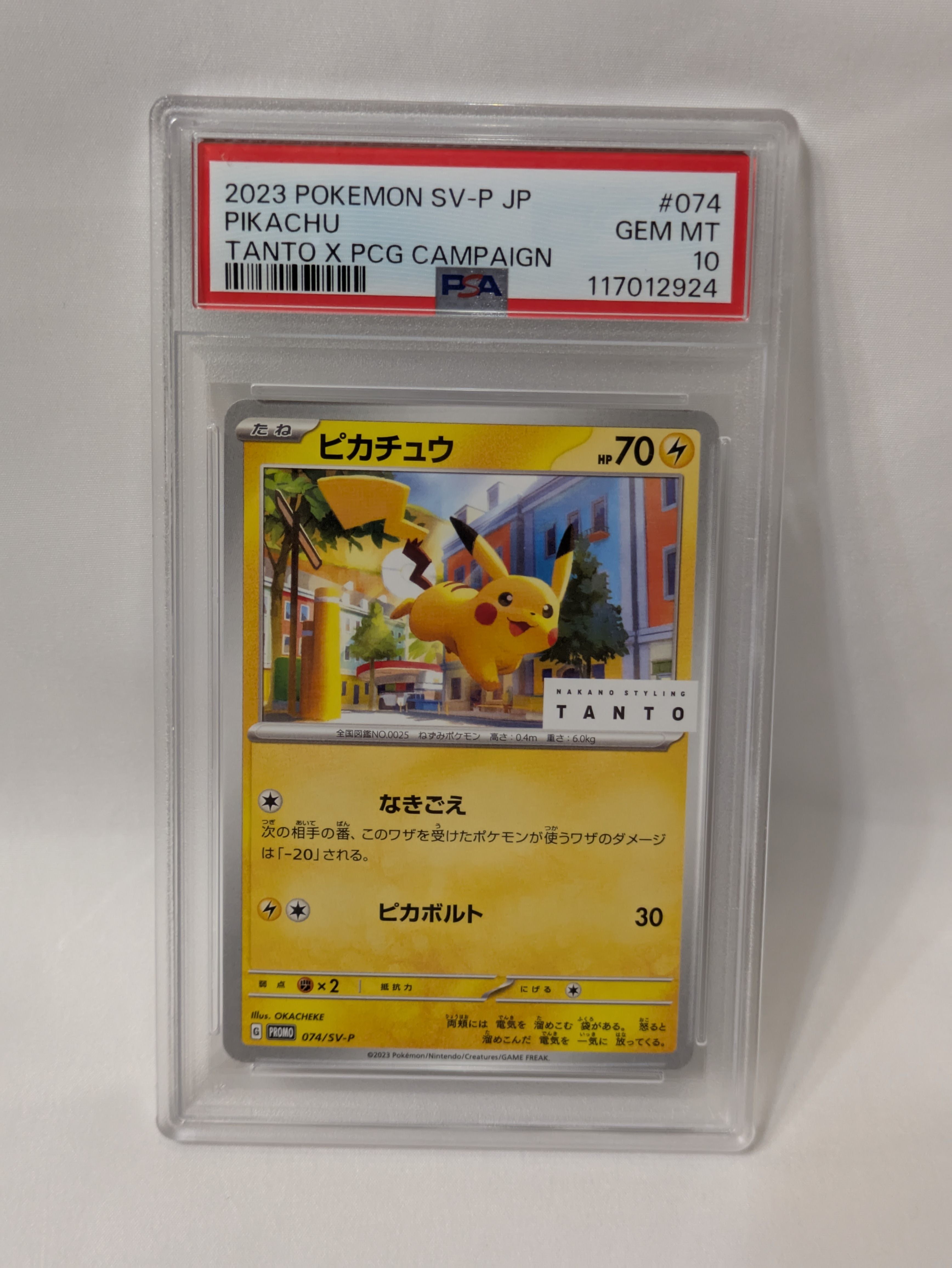 PSA10】ピカチュウ: プロモ[SV-P 074](「タント×ポケモンカード