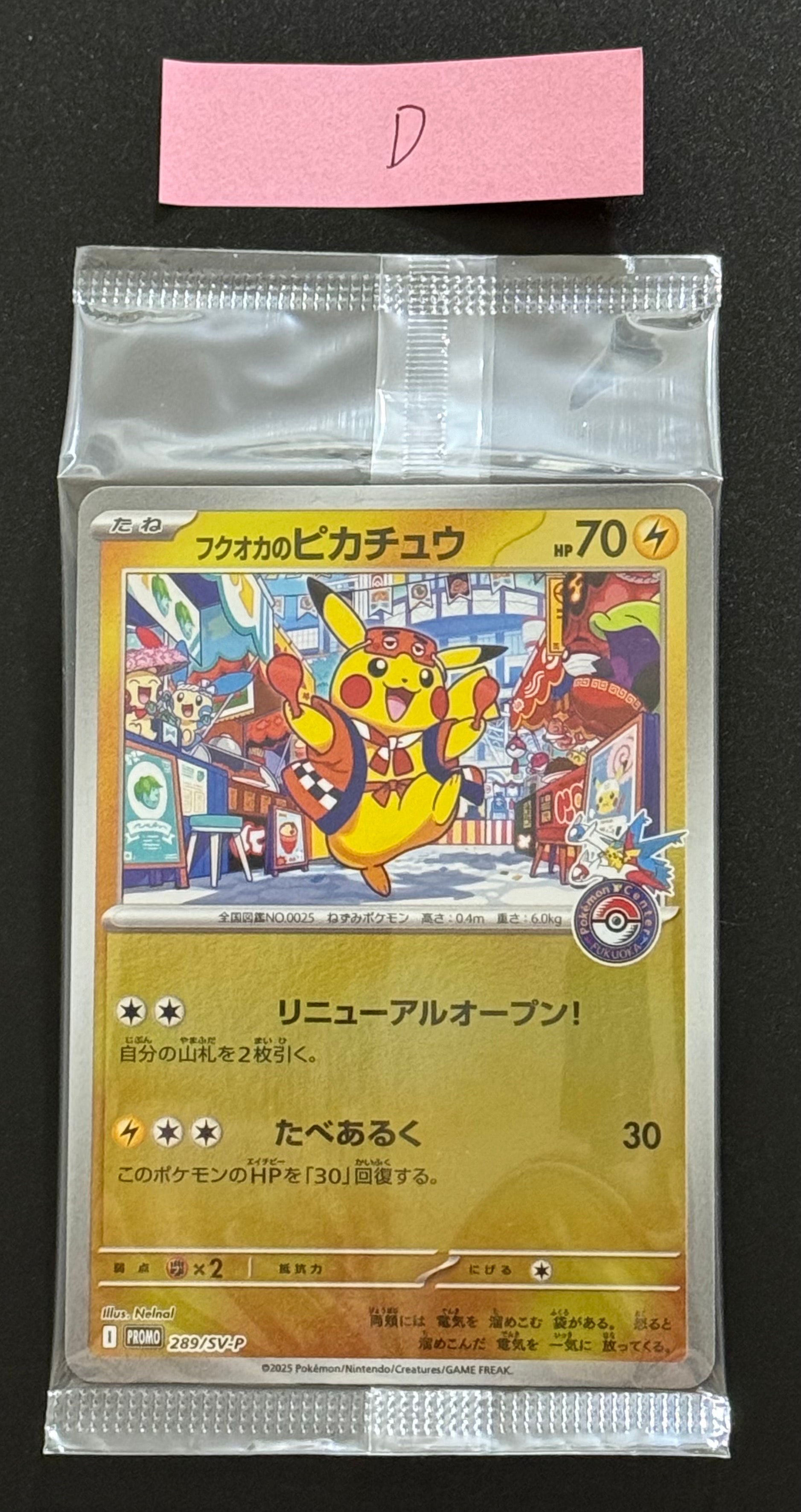 フクオカのピカチュウ P [SV-P 289](スペシャルBOX「ポケモンセンターフクオカ」)