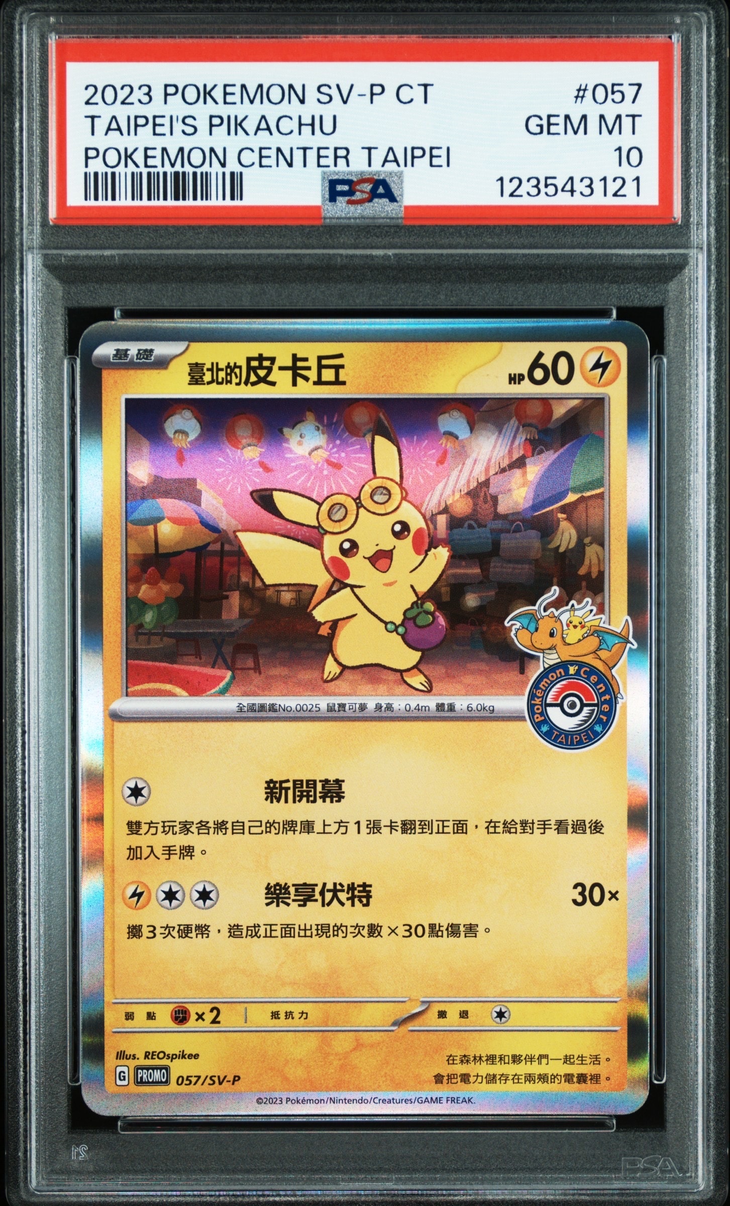 ピカチュウ P [SV-P 057]【中国語版】(プロモーションカード「台北オープン記念」)