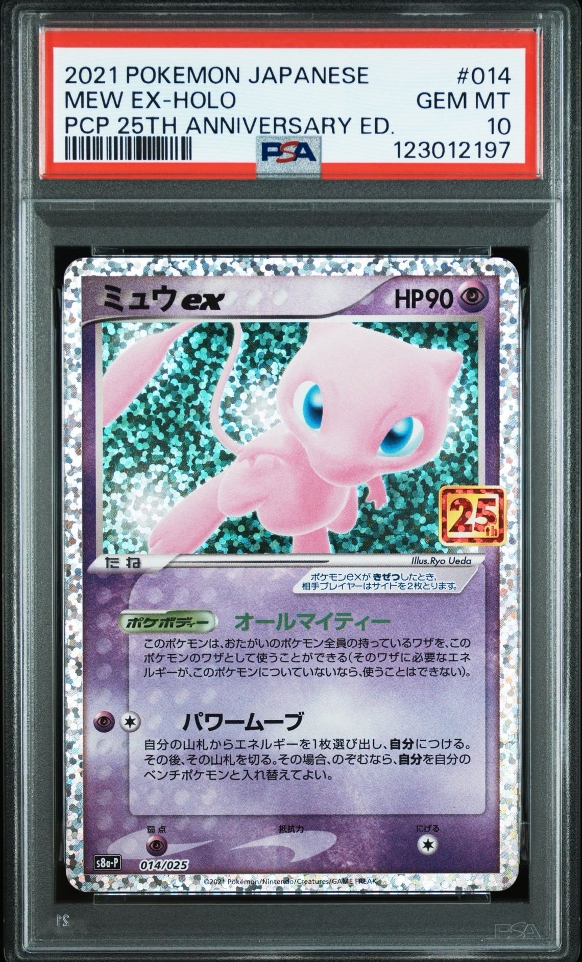 ミュウex: プロモ[S8a-P 014/025](プロモカードパック 25th ANNIVERSARY edition)